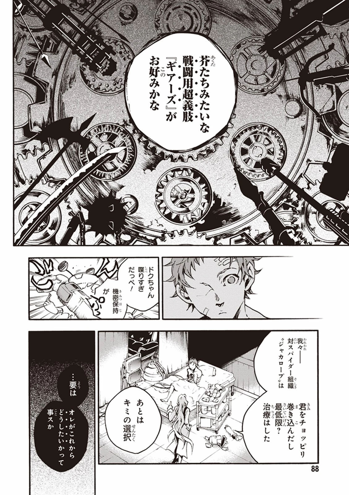 スモーキン‘パレヱド 第2話 - 12