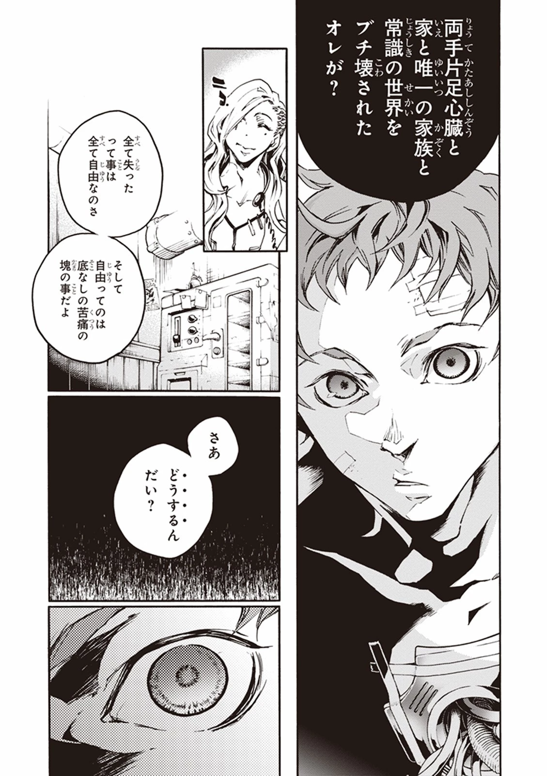 スモーキン‘パレヱド 第2話 - 13