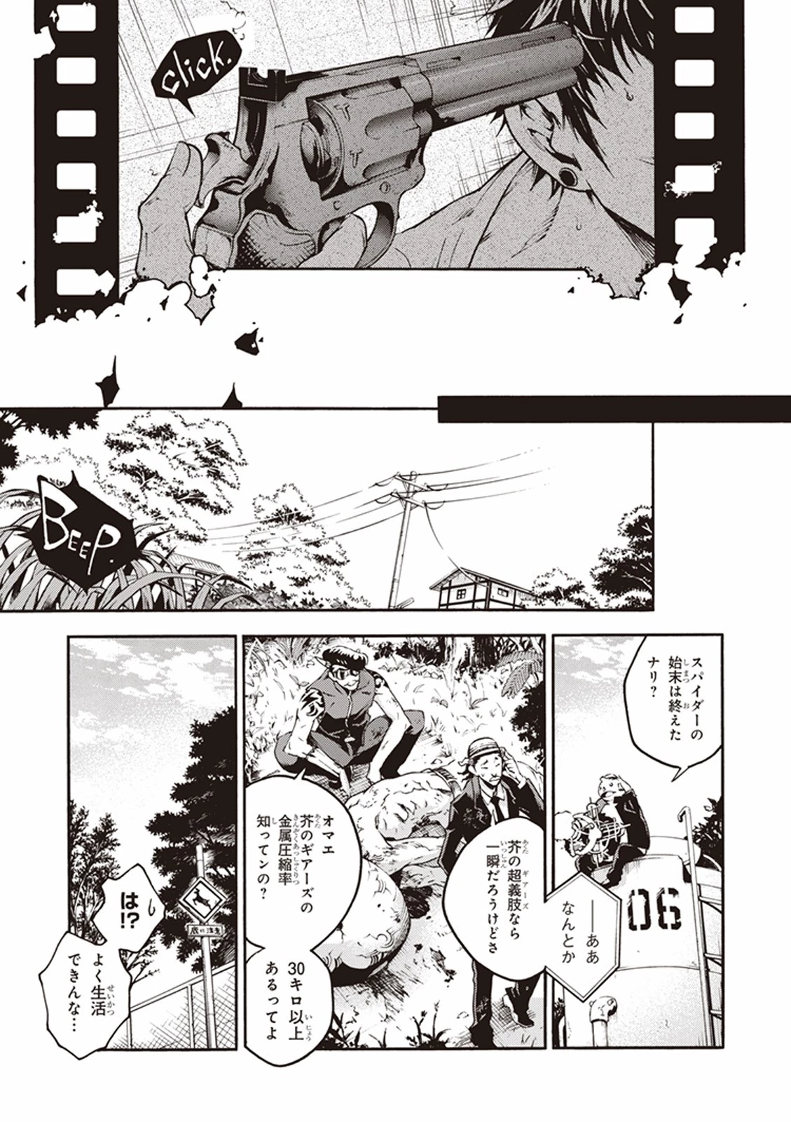 スモーキン‘パレヱド 第2話 - 17