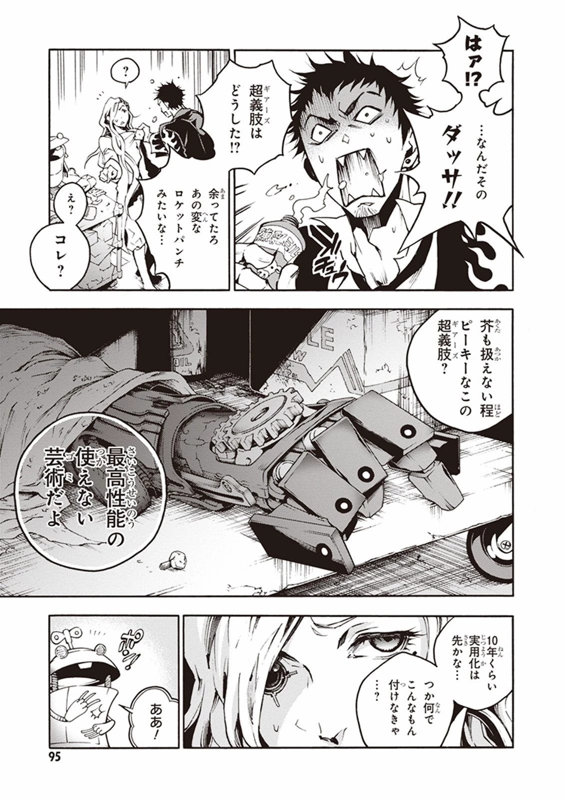 スモーキン‘パレヱド 第2話 - 19