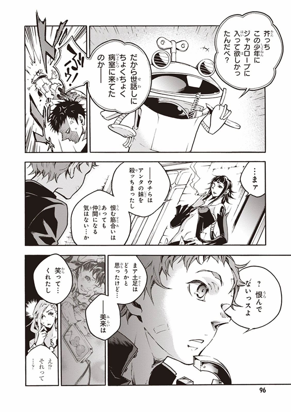 スモーキン‘パレヱド 第2話 - 20
