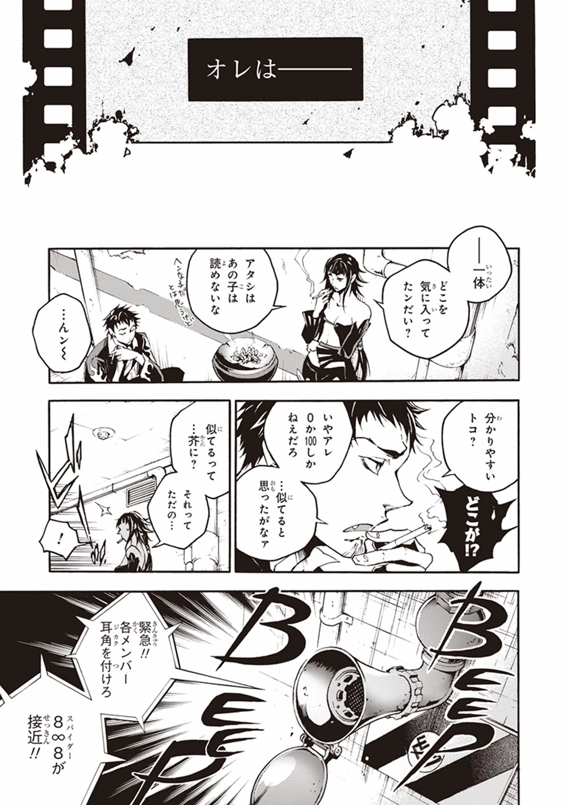 スモーキン‘パレヱド 第2話 - 23