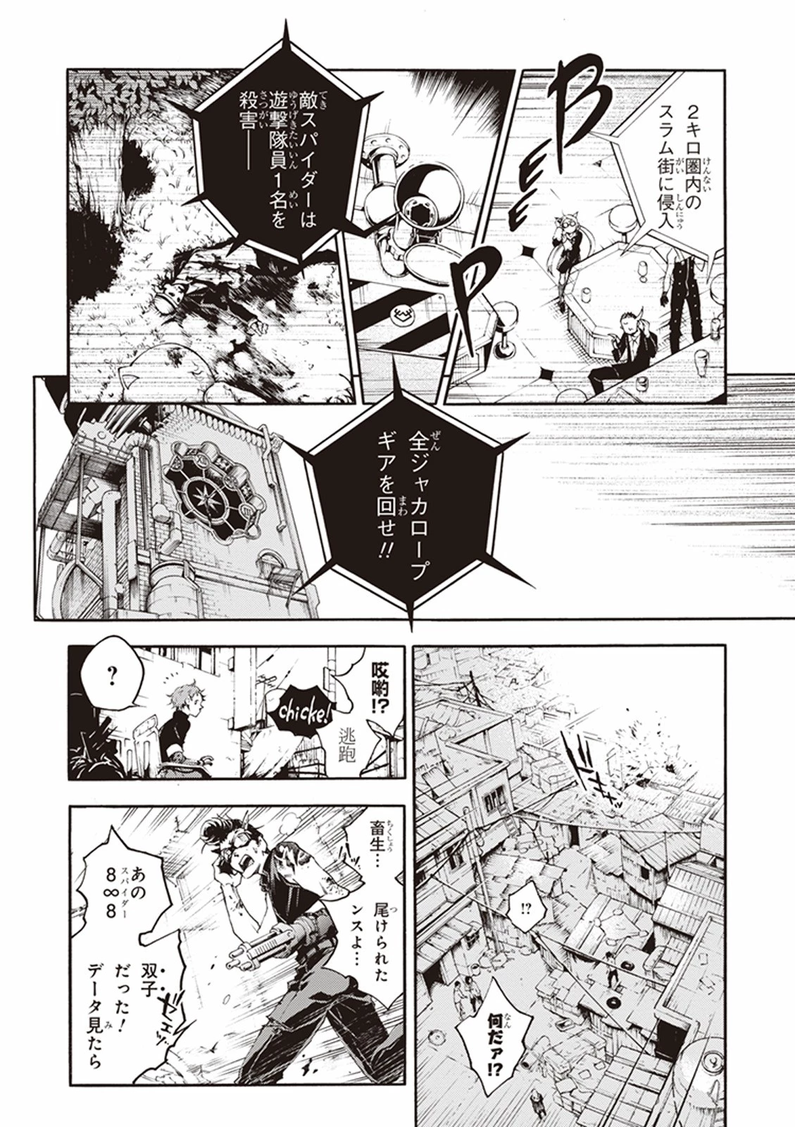 スモーキン‘パレヱド 第2話 - 24