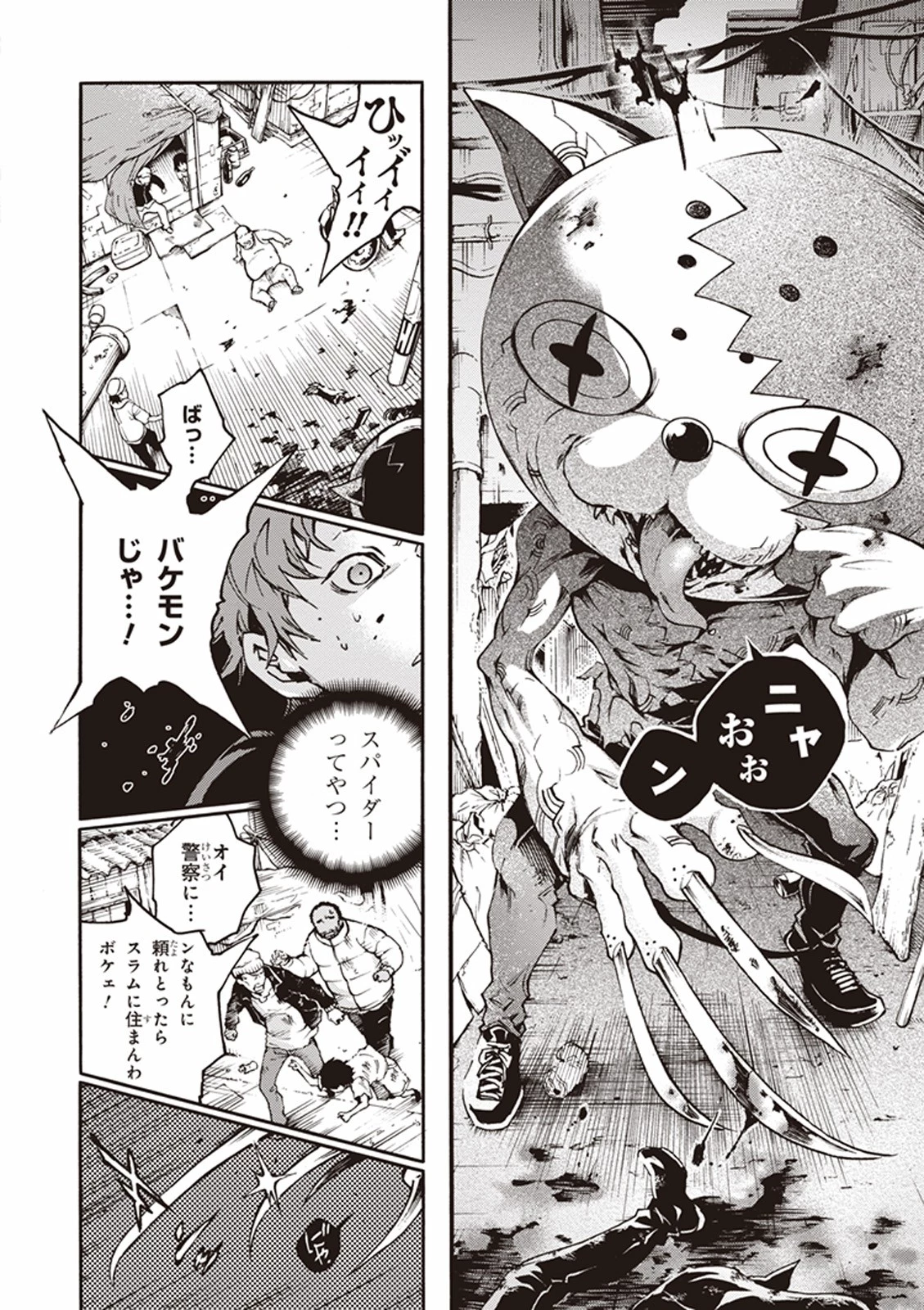 スモーキン‘パレヱド 第2話 - 26