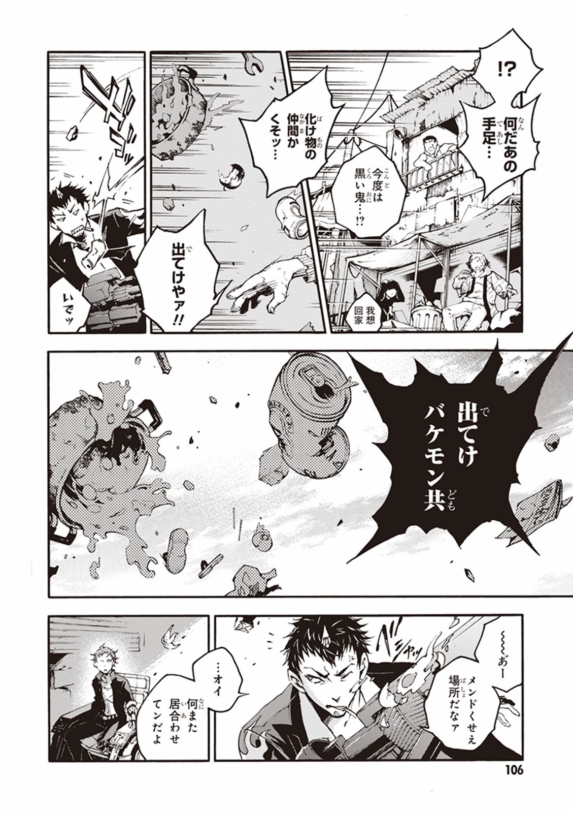 スモーキン‘パレヱド 第2話 - 30