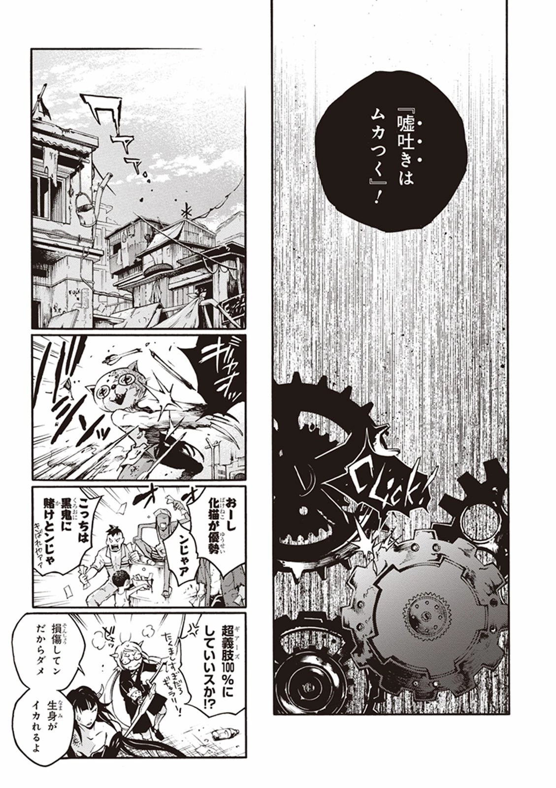 スモーキン‘パレヱド 第2話 - 37