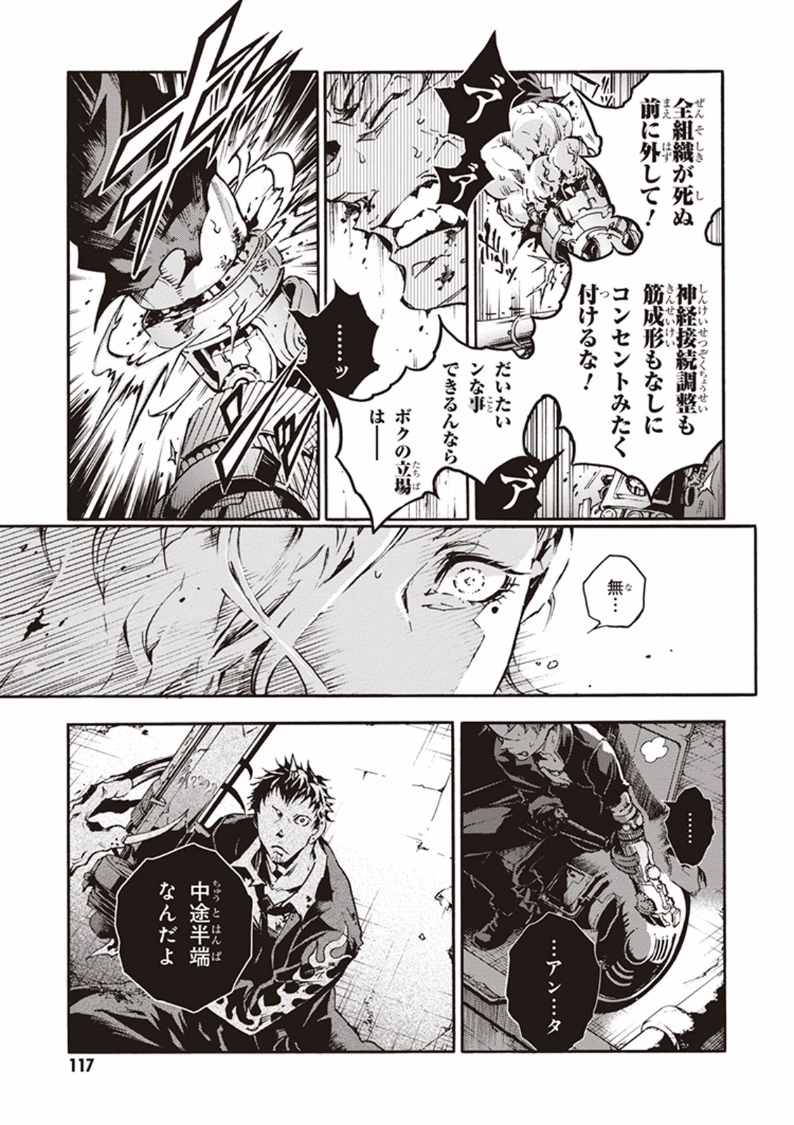 スモーキン‘パレヱド 第2話 - 41