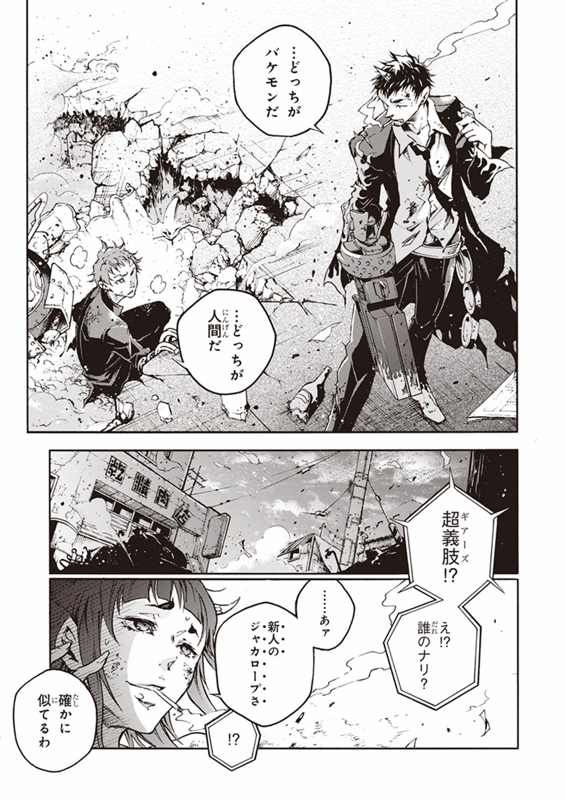 スモーキン‘パレヱド 第2話 - 49