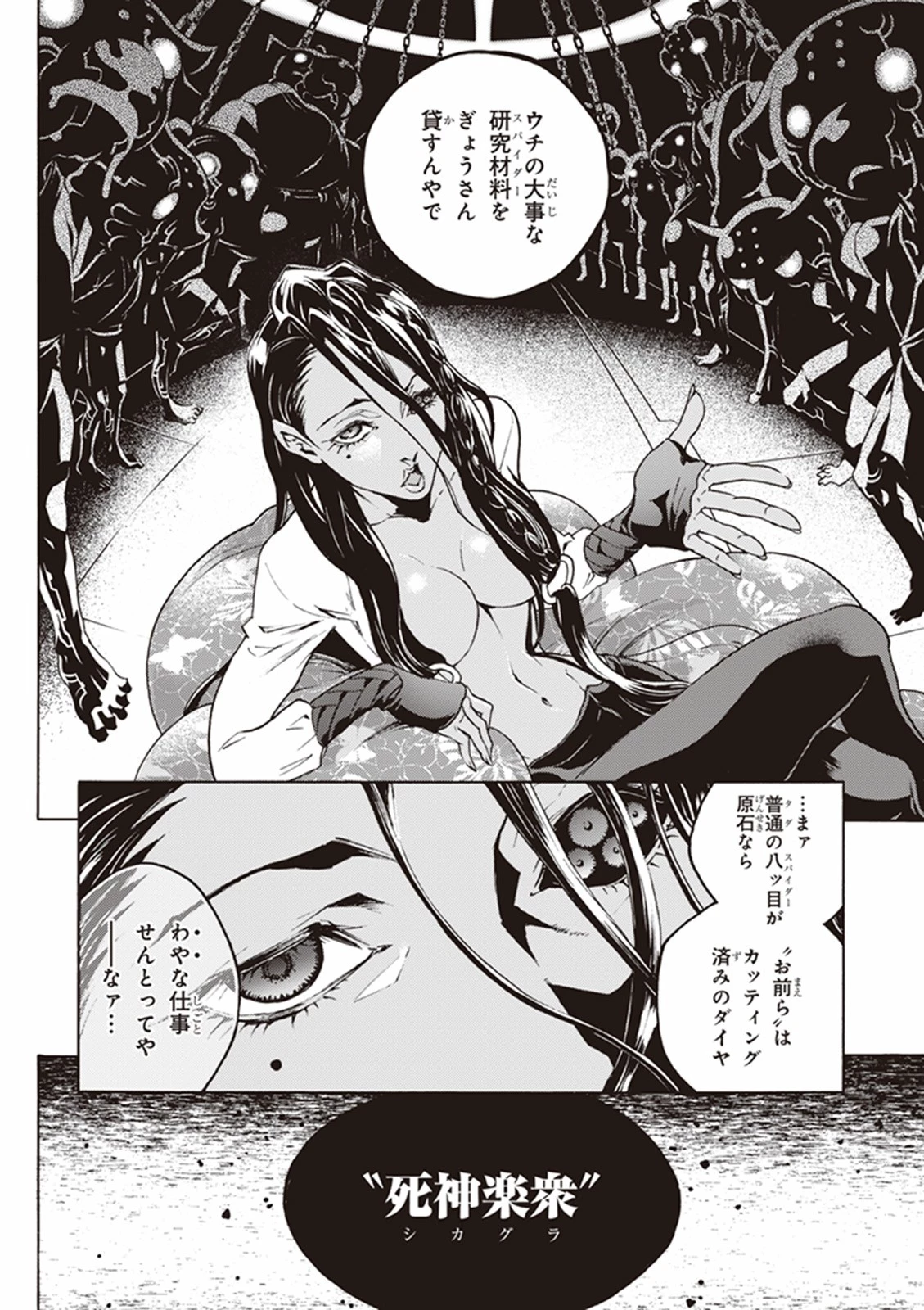 スモーキン‘パレヱド 第7話 - 4