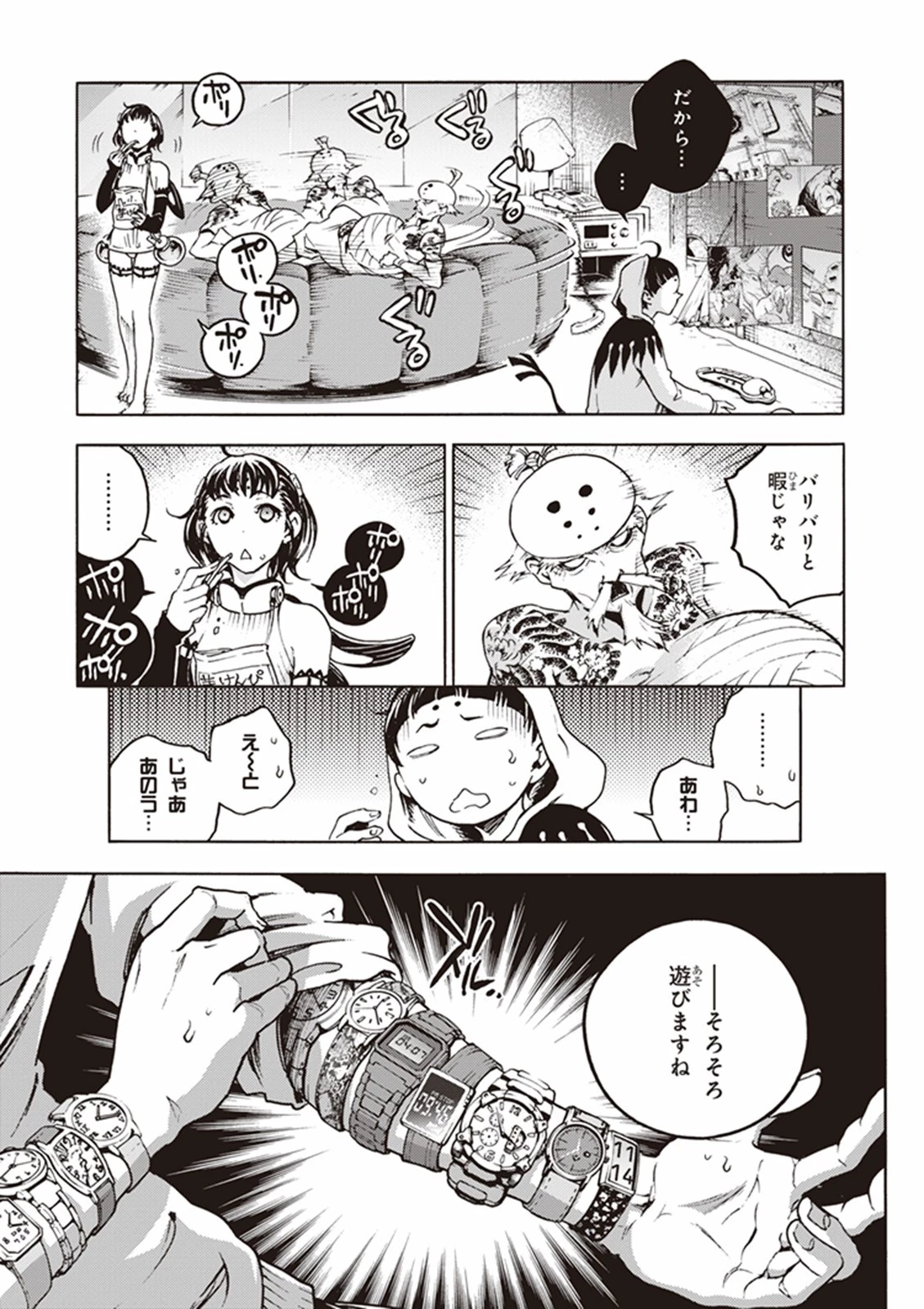 スモーキン‘パレヱド 第7話 - 13