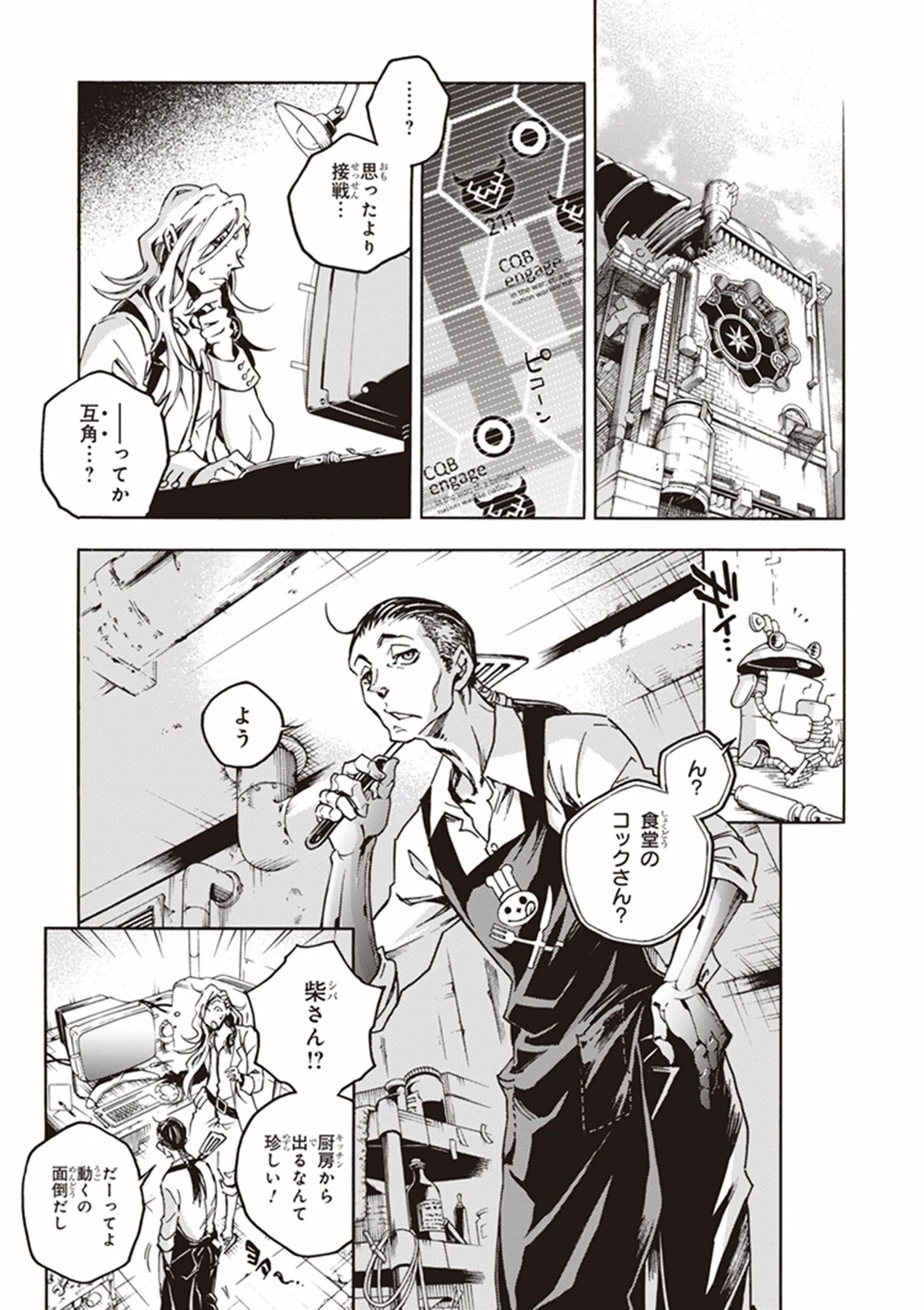 スモーキン‘パレヱド 第7話 - 19