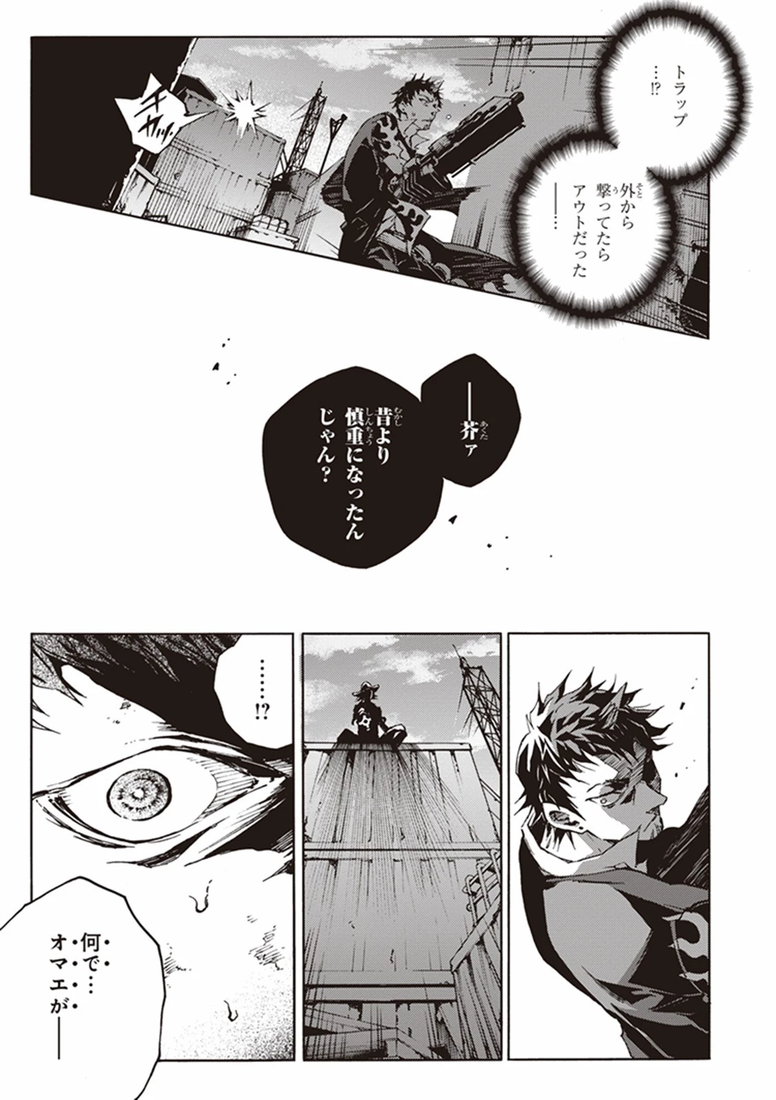 スモーキン‘パレヱド 第7話 - 27