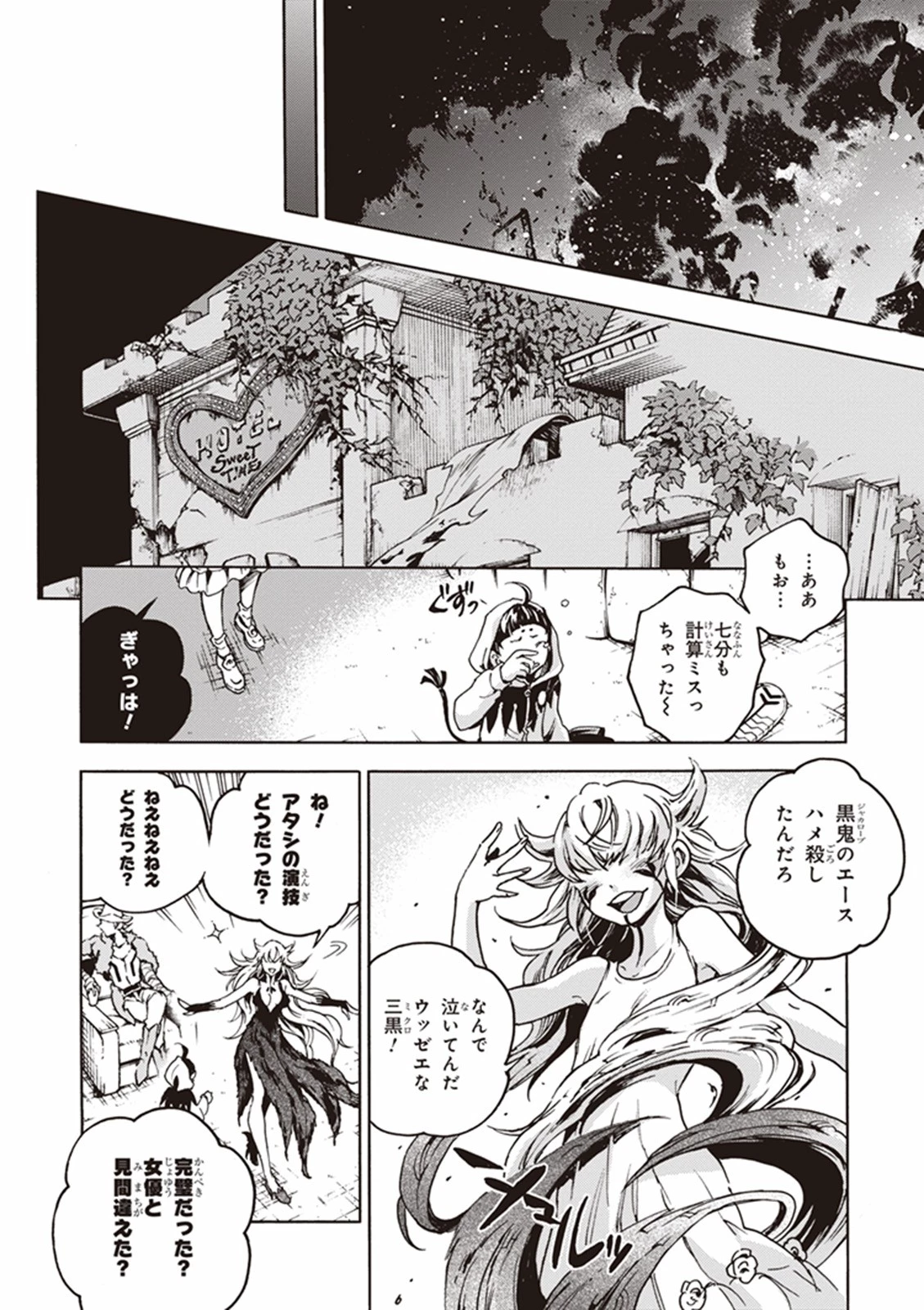 スモーキン‘パレヱド 第7話 - 30