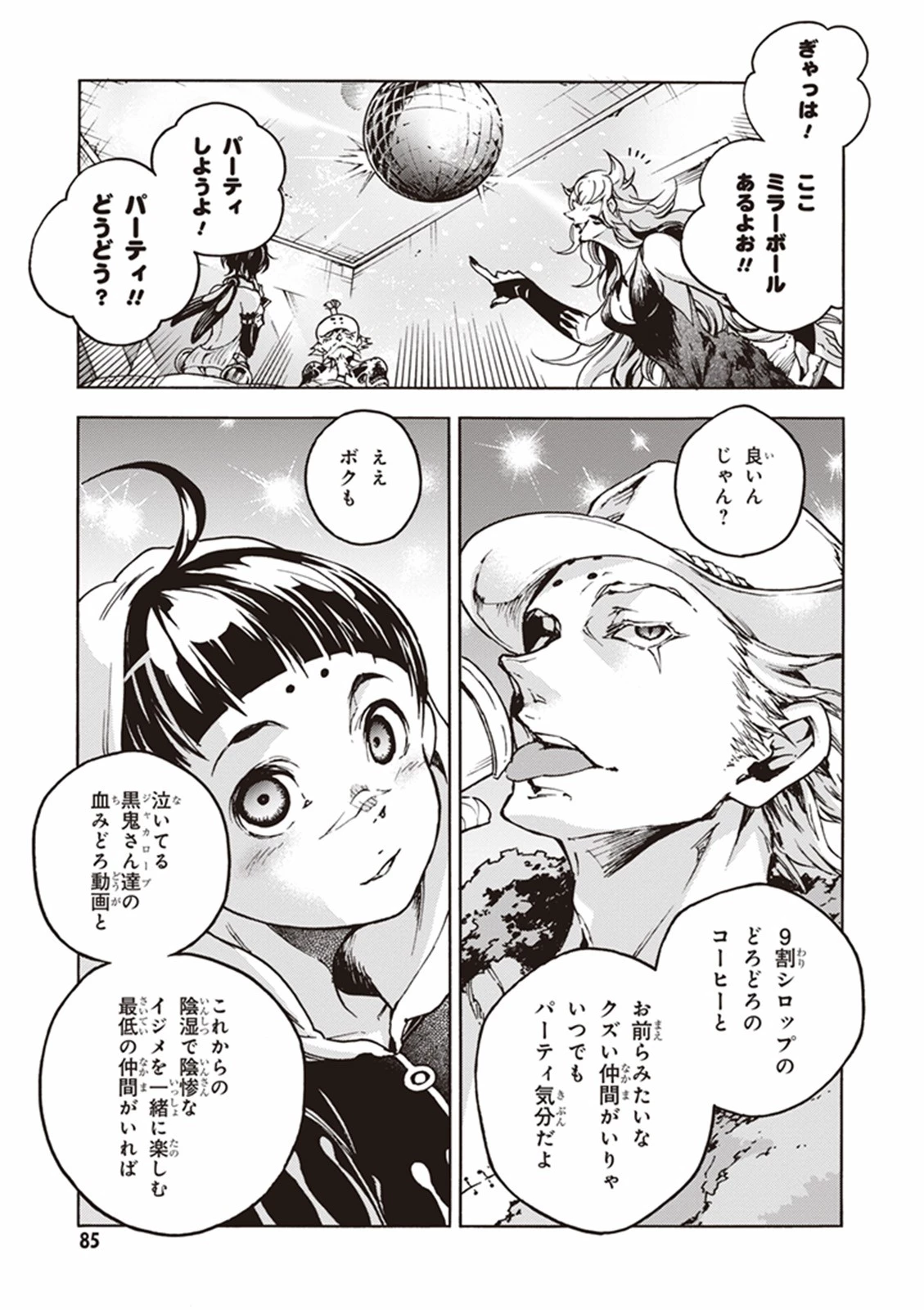 スモーキン‘パレヱド 第7話 - 31