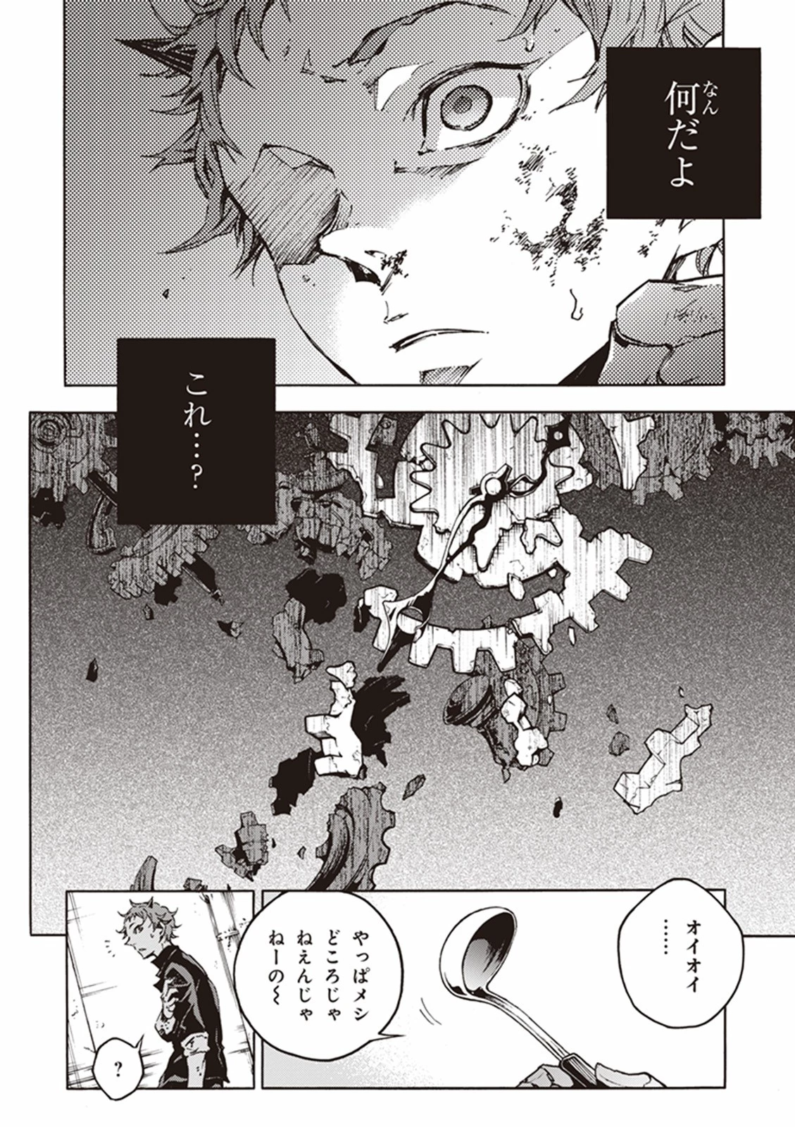 スモーキン‘パレヱド 第7話 - 34