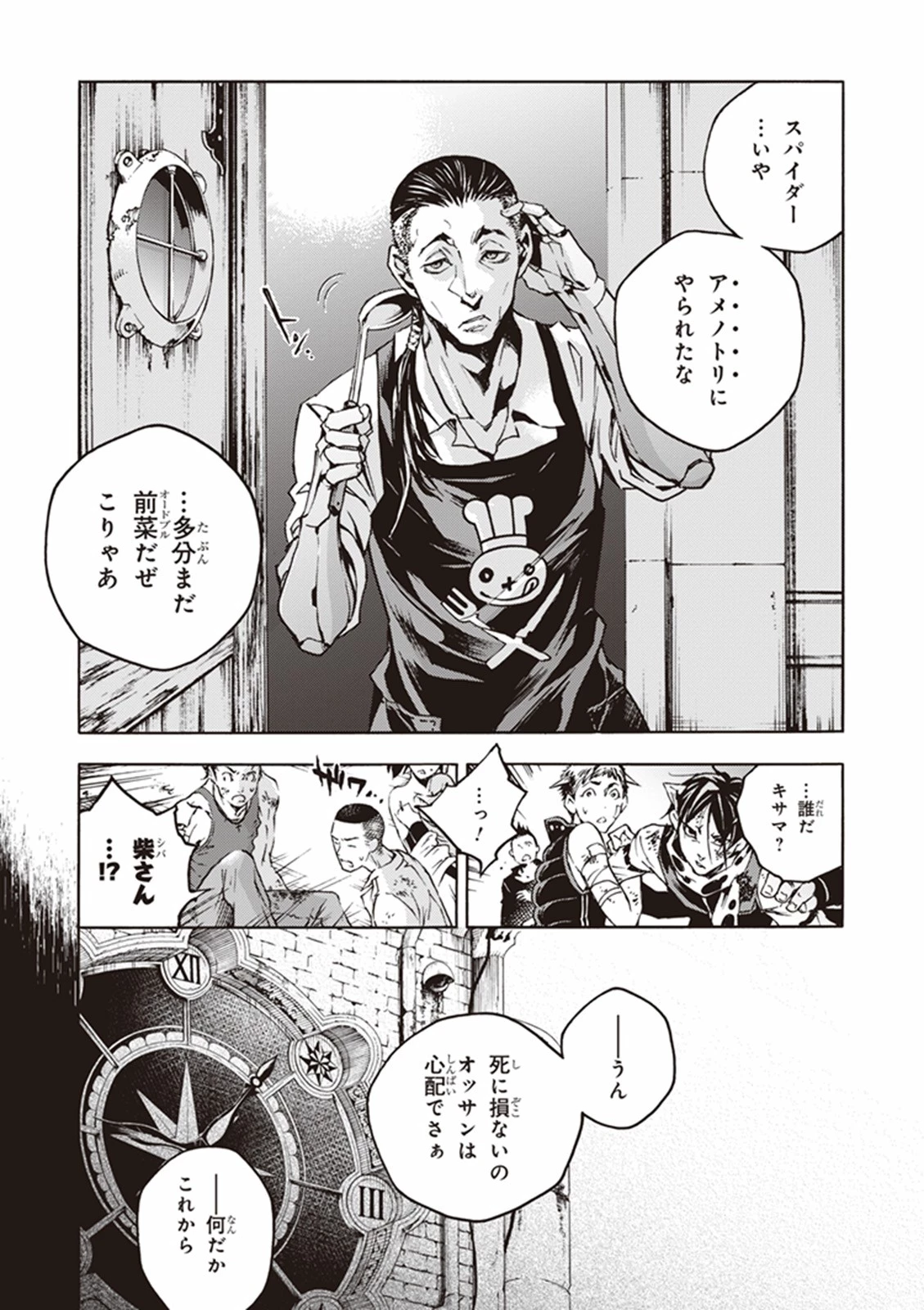 スモーキン‘パレヱド 第7話 - 35