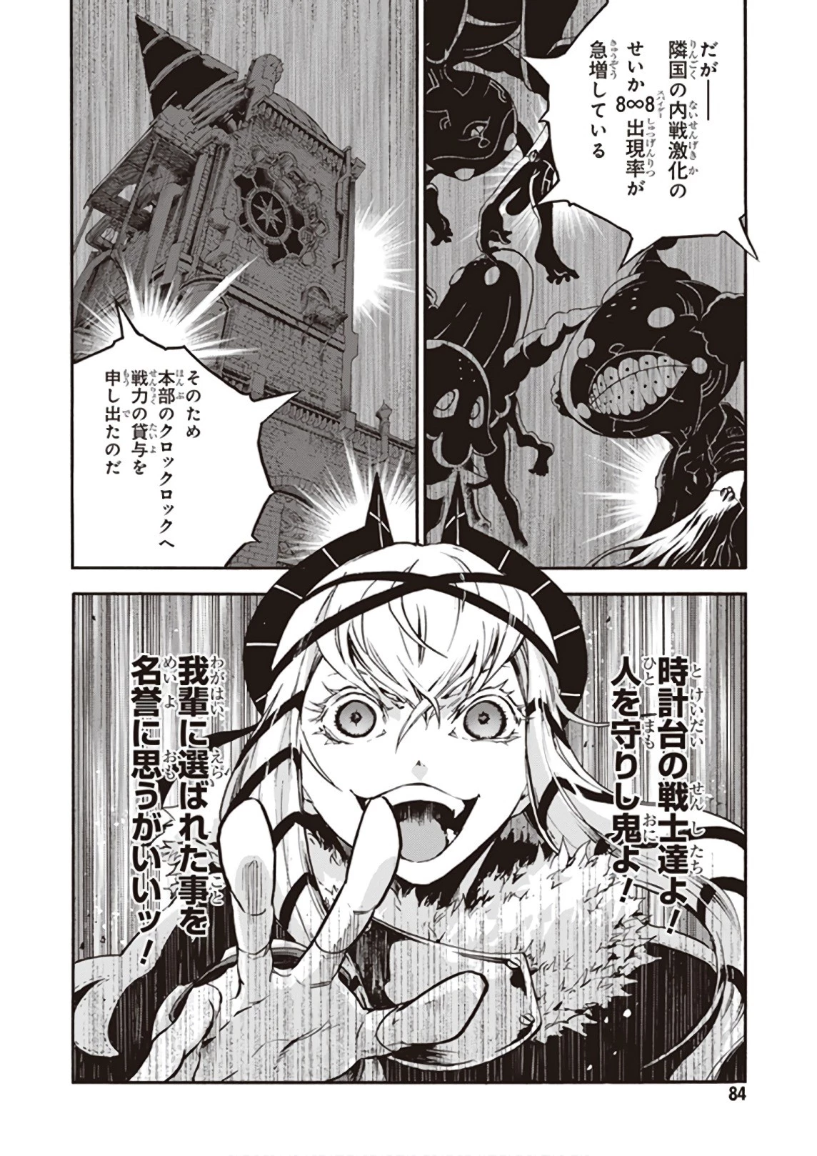 スモーキン‘パレヱド 第21話 - 4