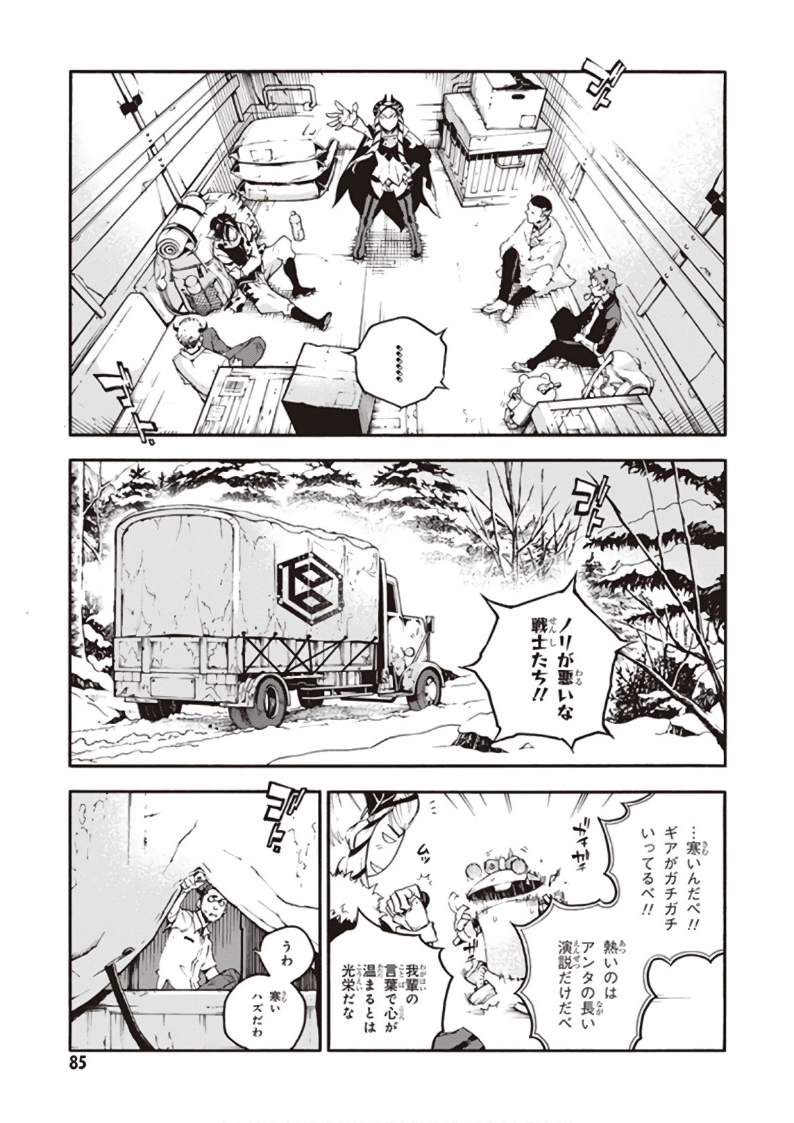 スモーキン‘パレヱド 第21話 - 5