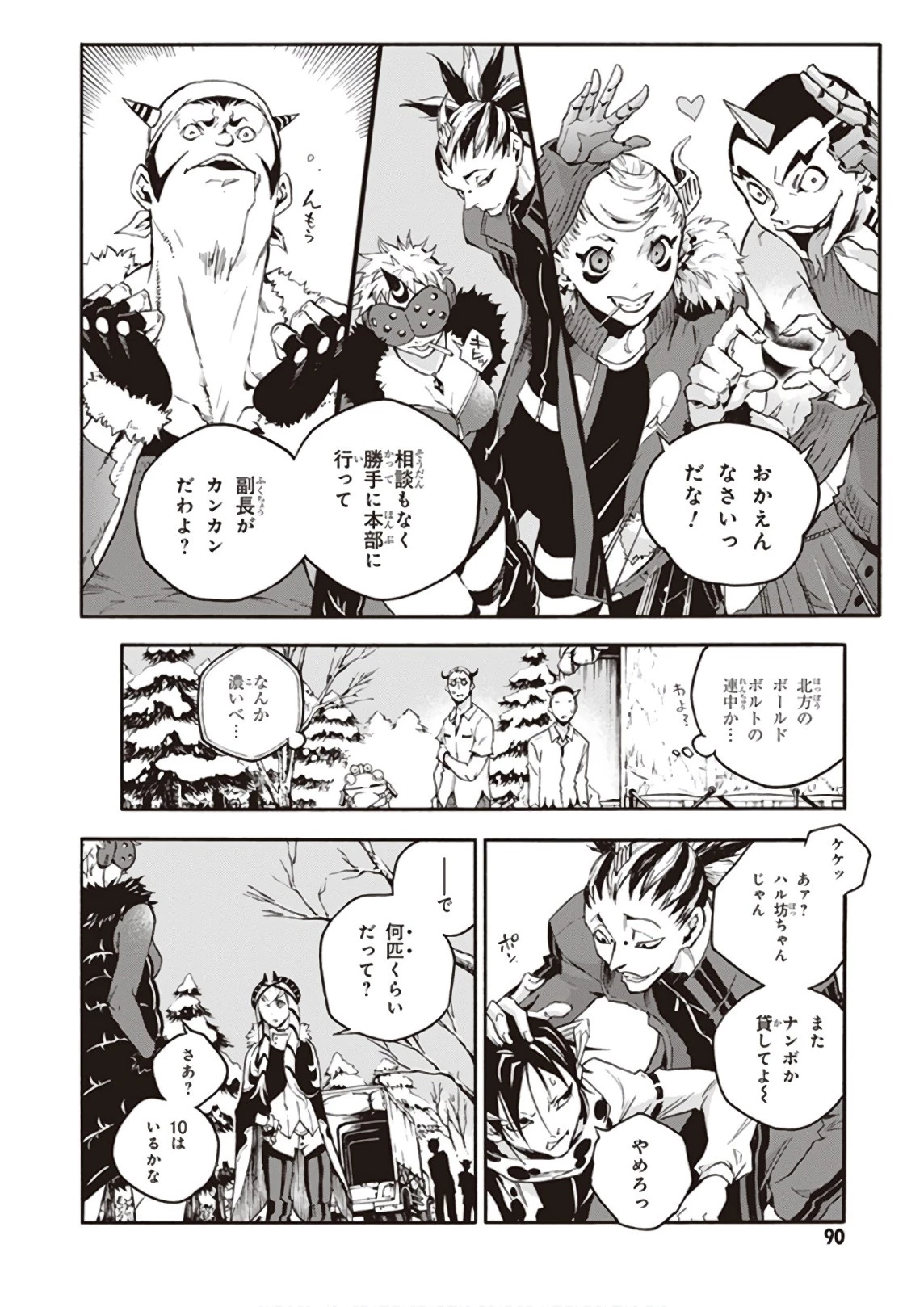 スモーキン‘パレヱド 第21話 - 10