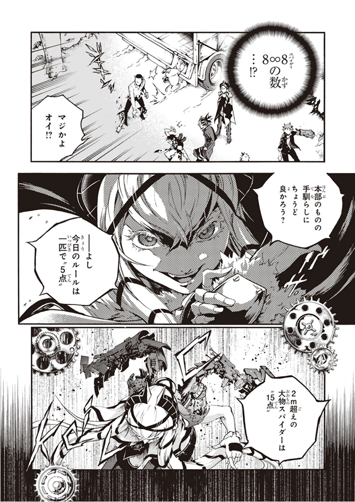 スモーキン‘パレヱド 第21話 - 12