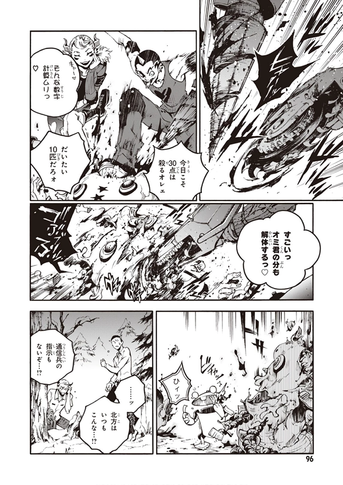 スモーキン‘パレヱド 第21話 - 16