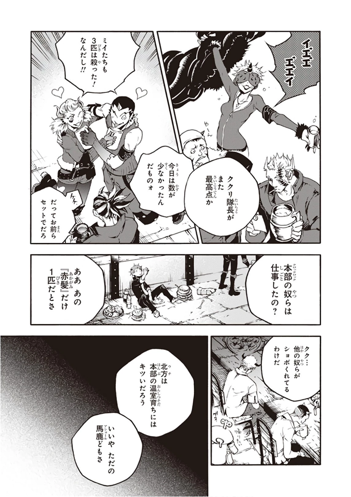 スモーキン‘パレヱド 第21話 - 29