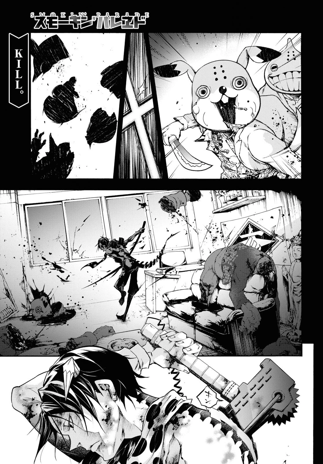 スモーキン‘パレヱド 第38話 - 1