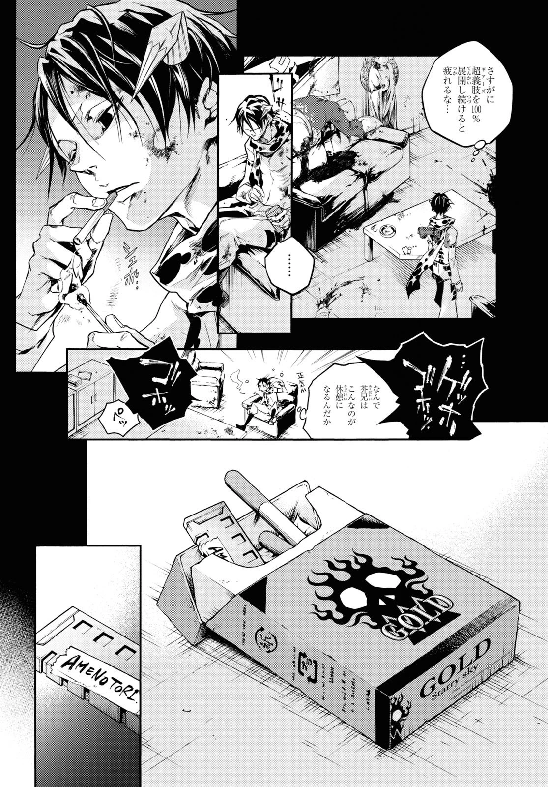 スモーキン‘パレヱド 第38話 - 2