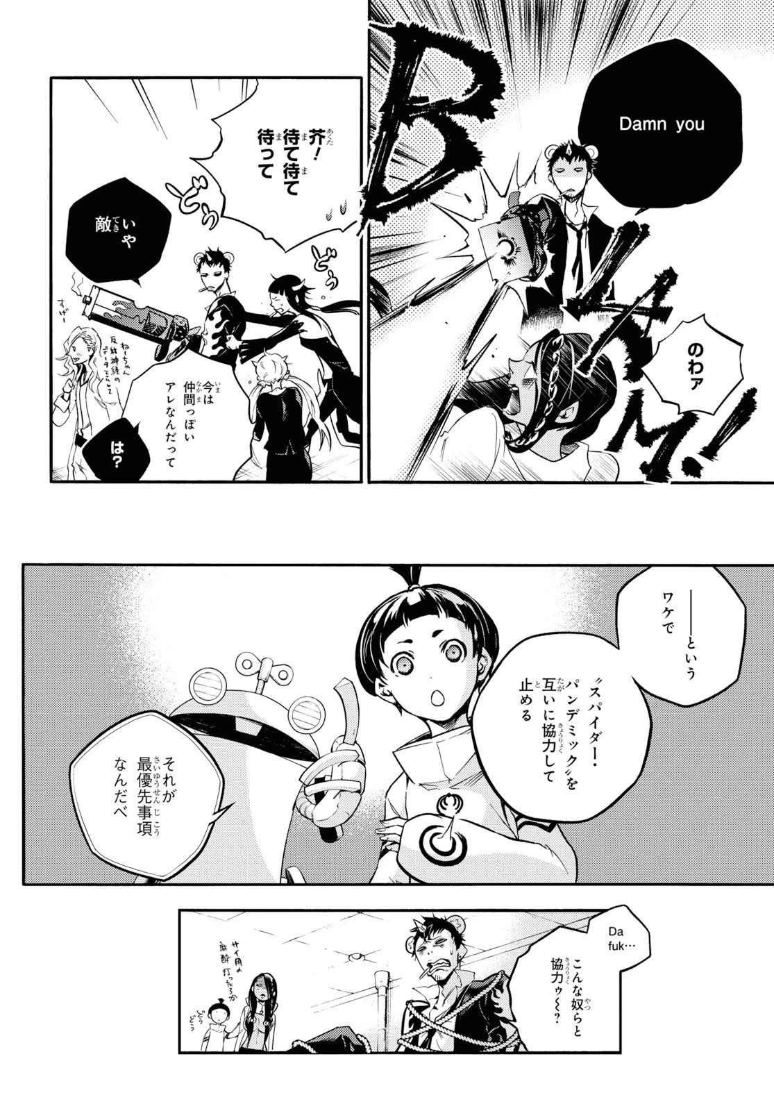スモーキン‘パレヱド 第38話 - 6
