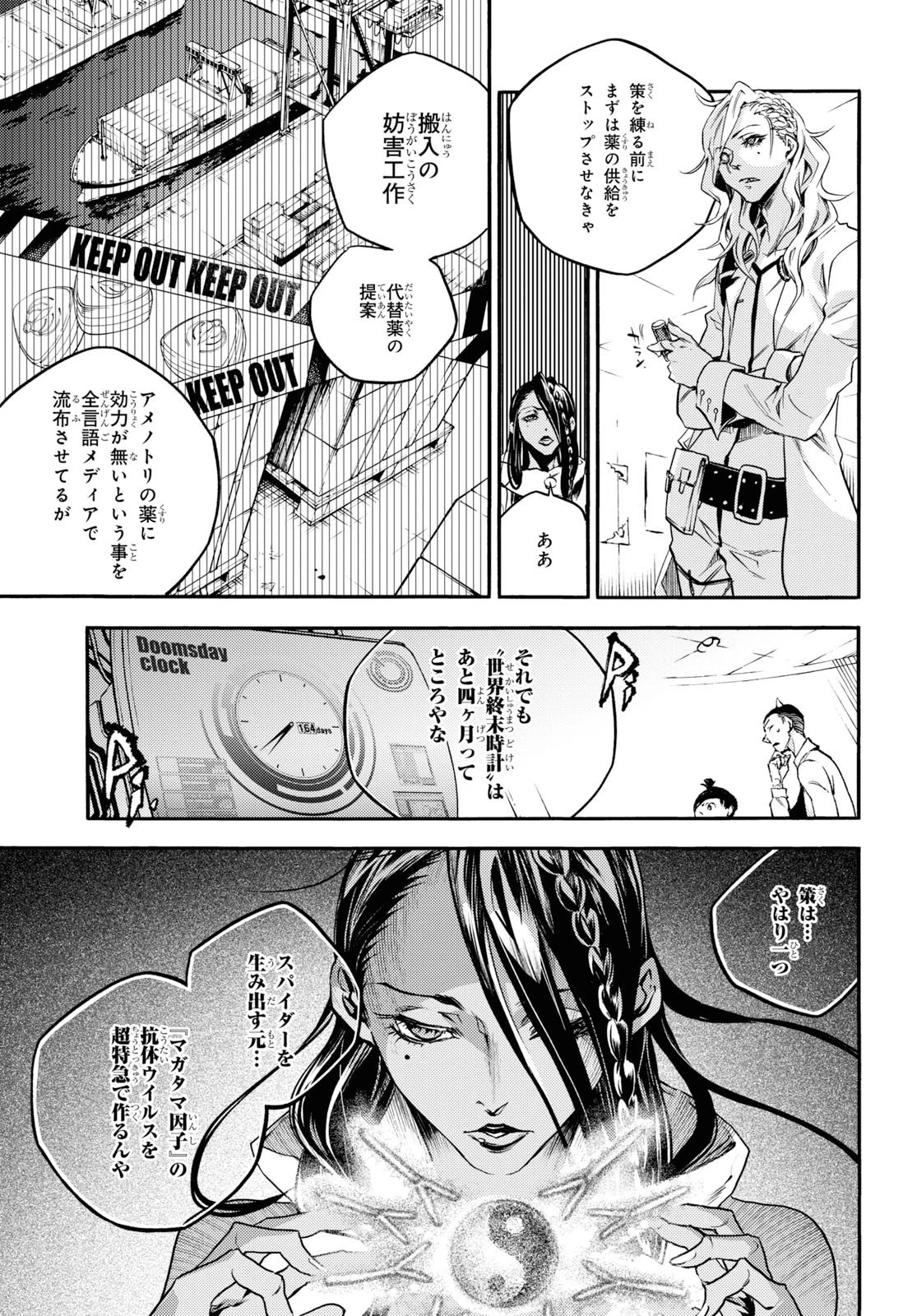 スモーキン‘パレヱド 第38話 - 7