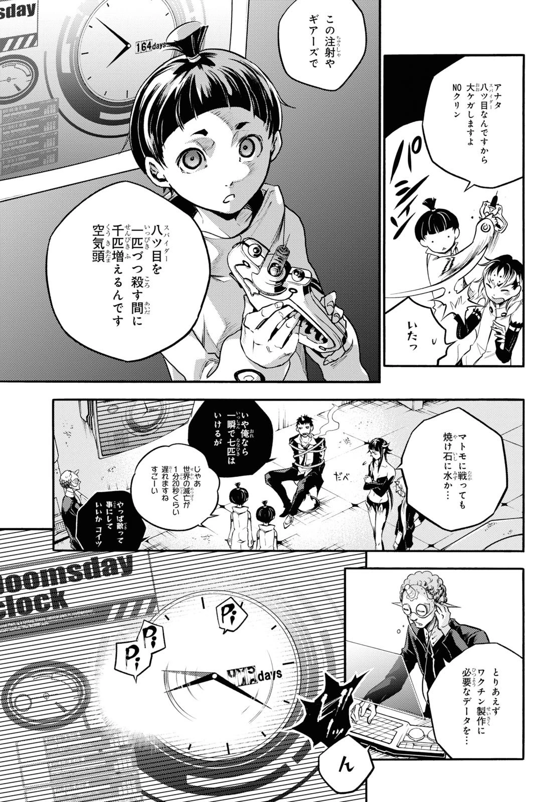 スモーキン‘パレヱド 第38話 - 9