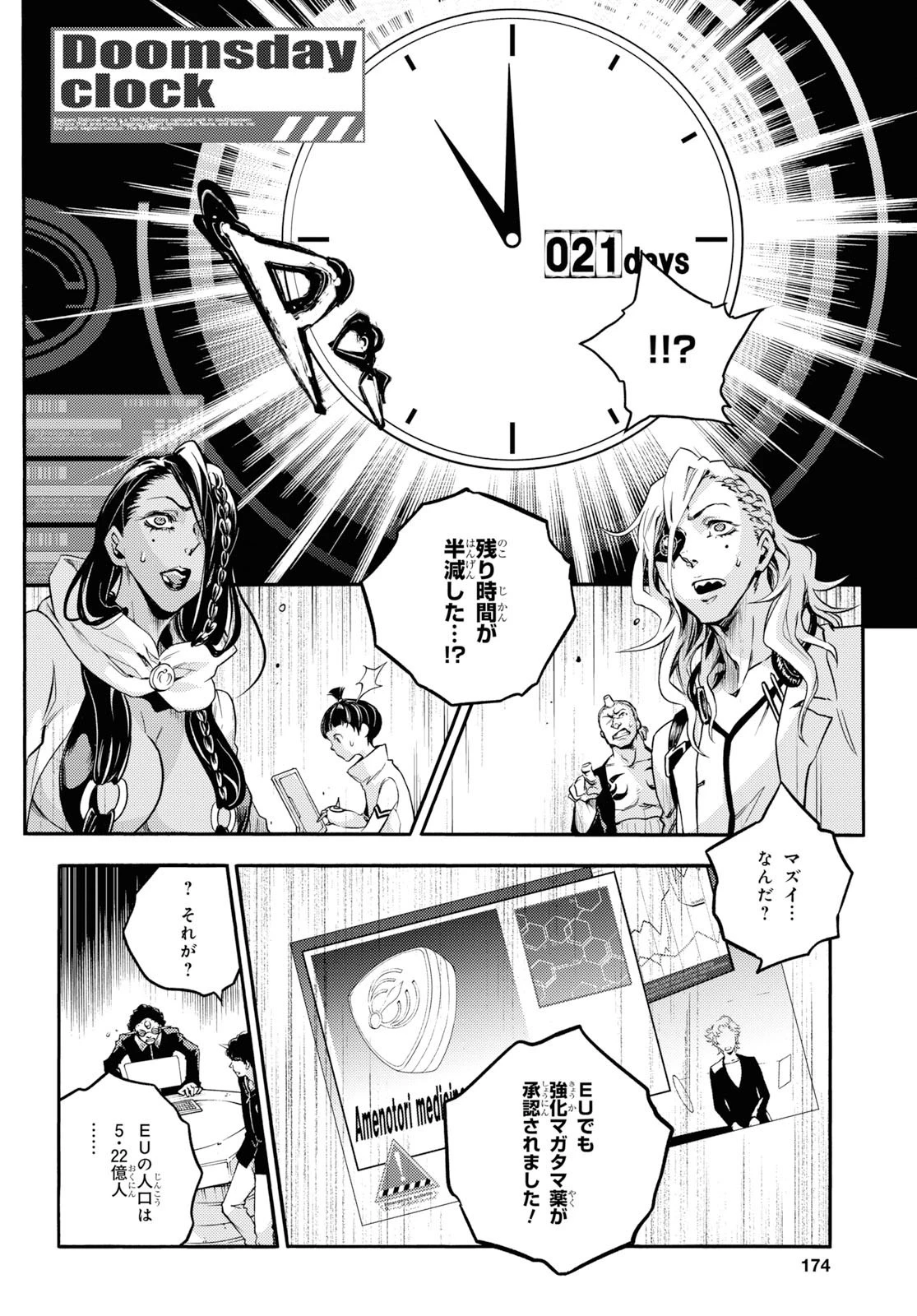 スモーキン‘パレヱド 第38話 - 10