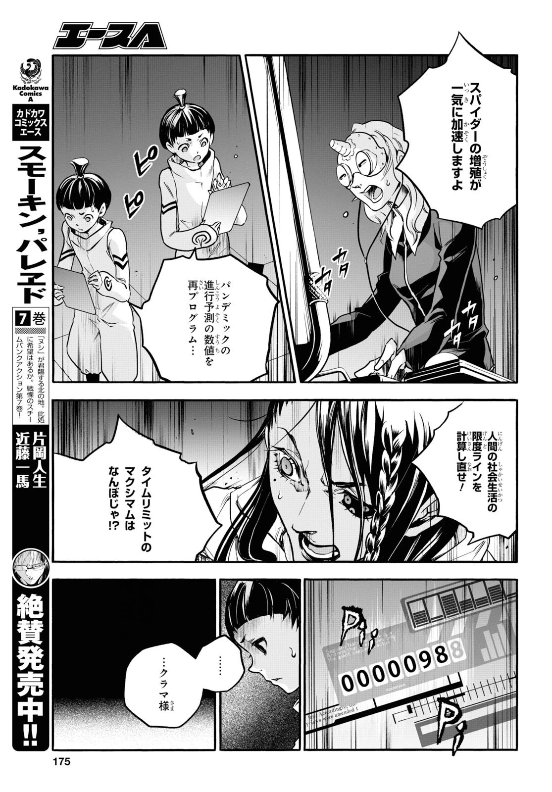 スモーキン‘パレヱド 第38話 - 11