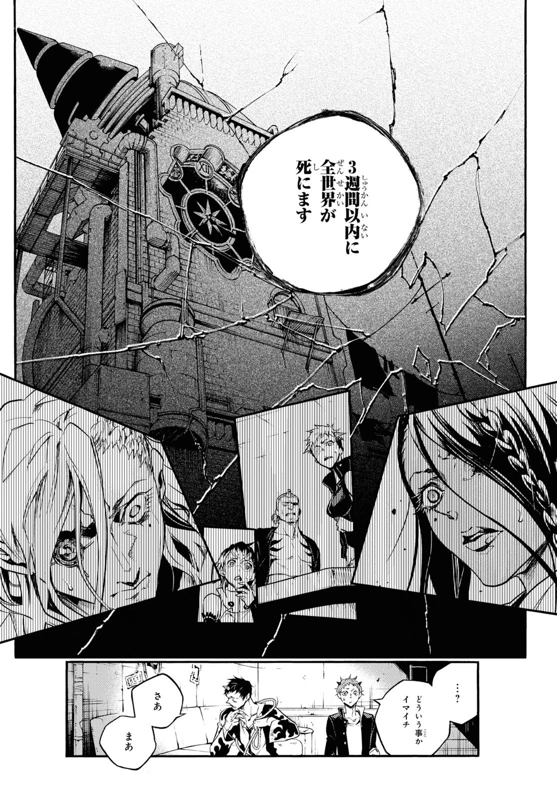 スモーキン‘パレヱド 第38話 - 12