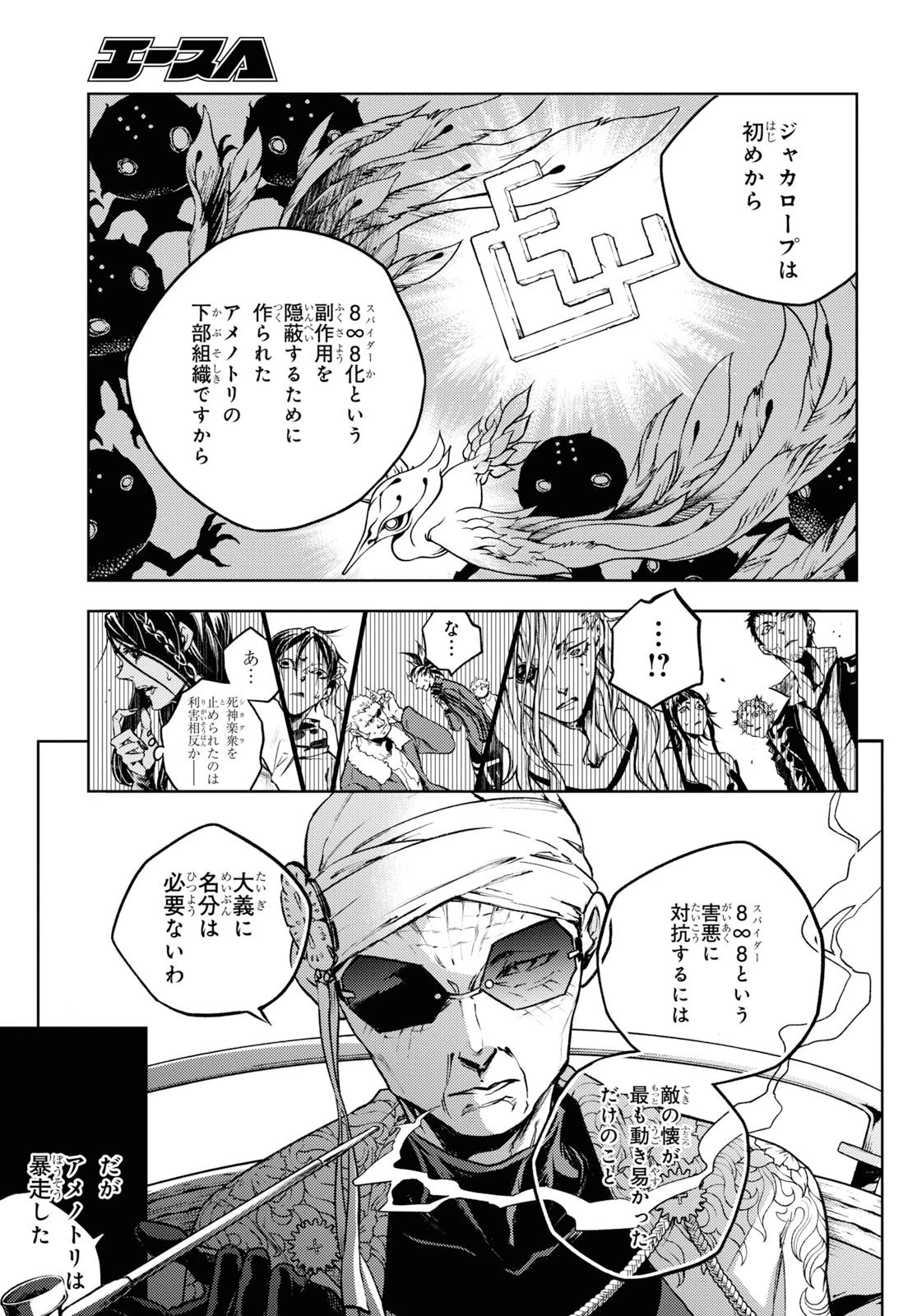 スモーキン‘パレヱド 第38.2話 - 2