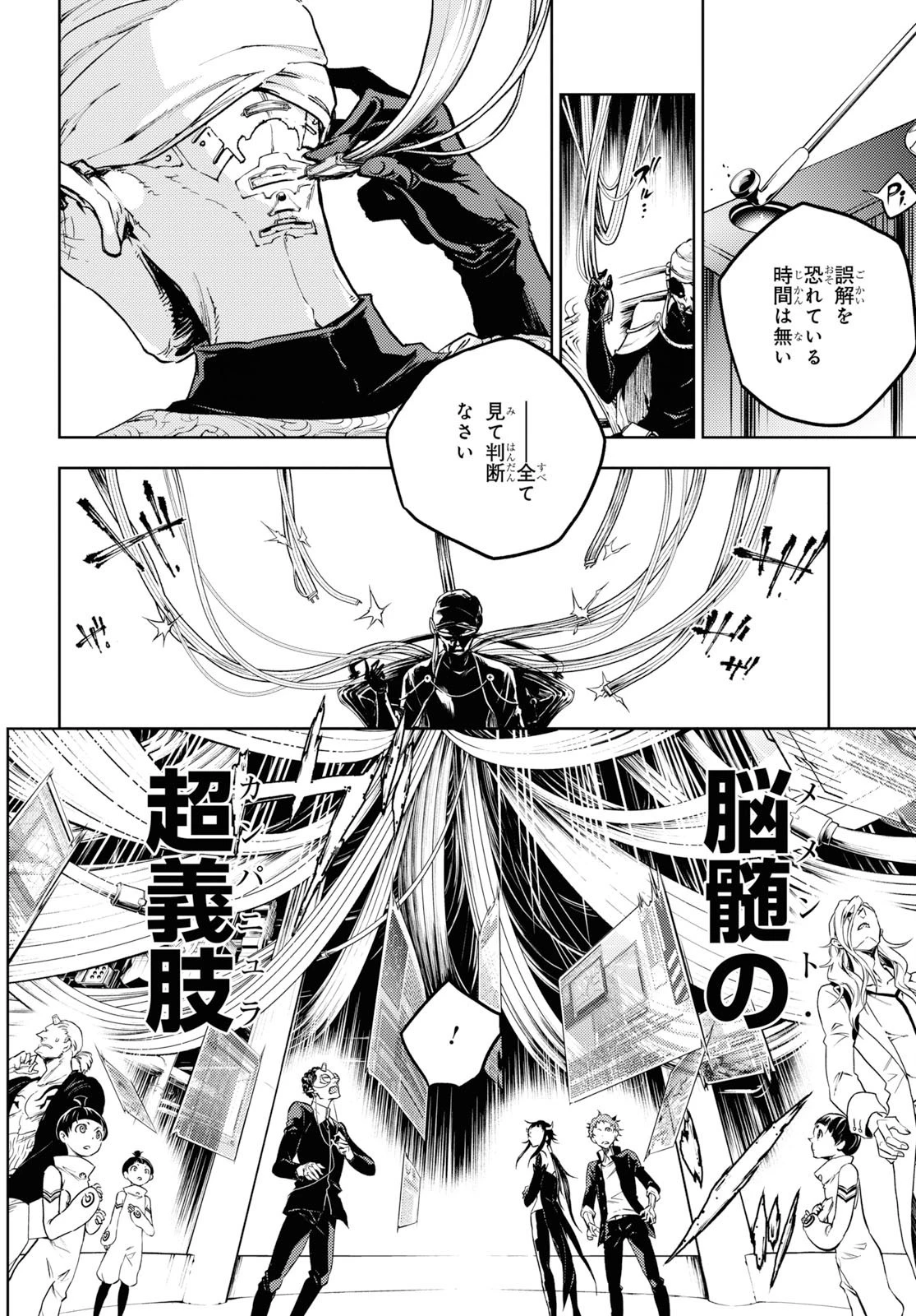 スモーキン‘パレヱド 第38.2話 - 3