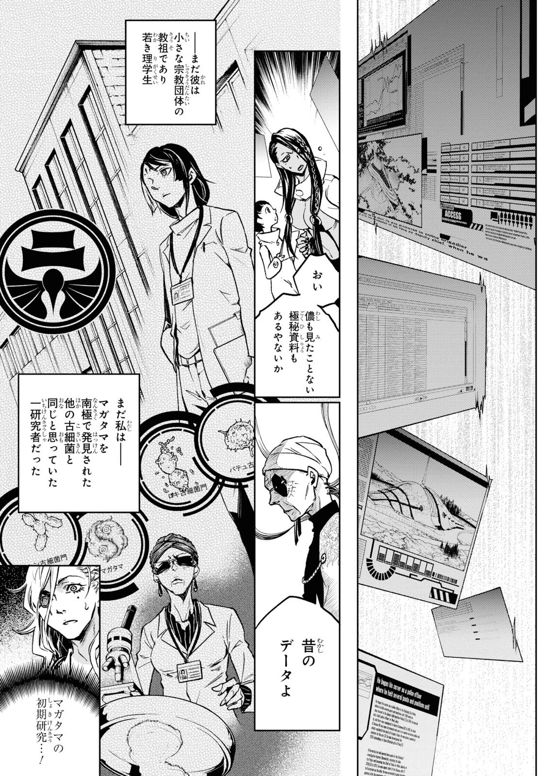 スモーキン‘パレヱド 第38.2話 - 4