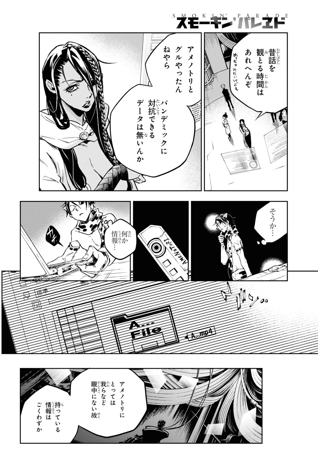 スモーキン‘パレヱド 第38.2話 - 5