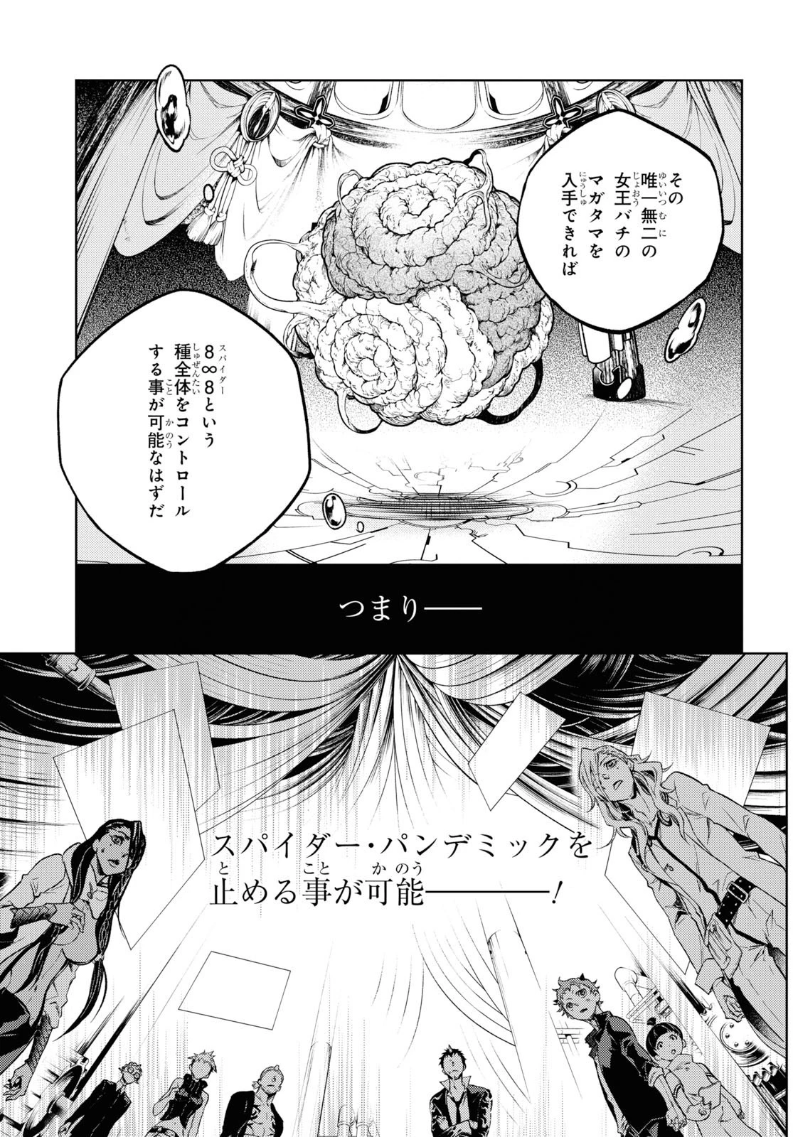 スモーキン‘パレヱド 第38.2話 - 8
