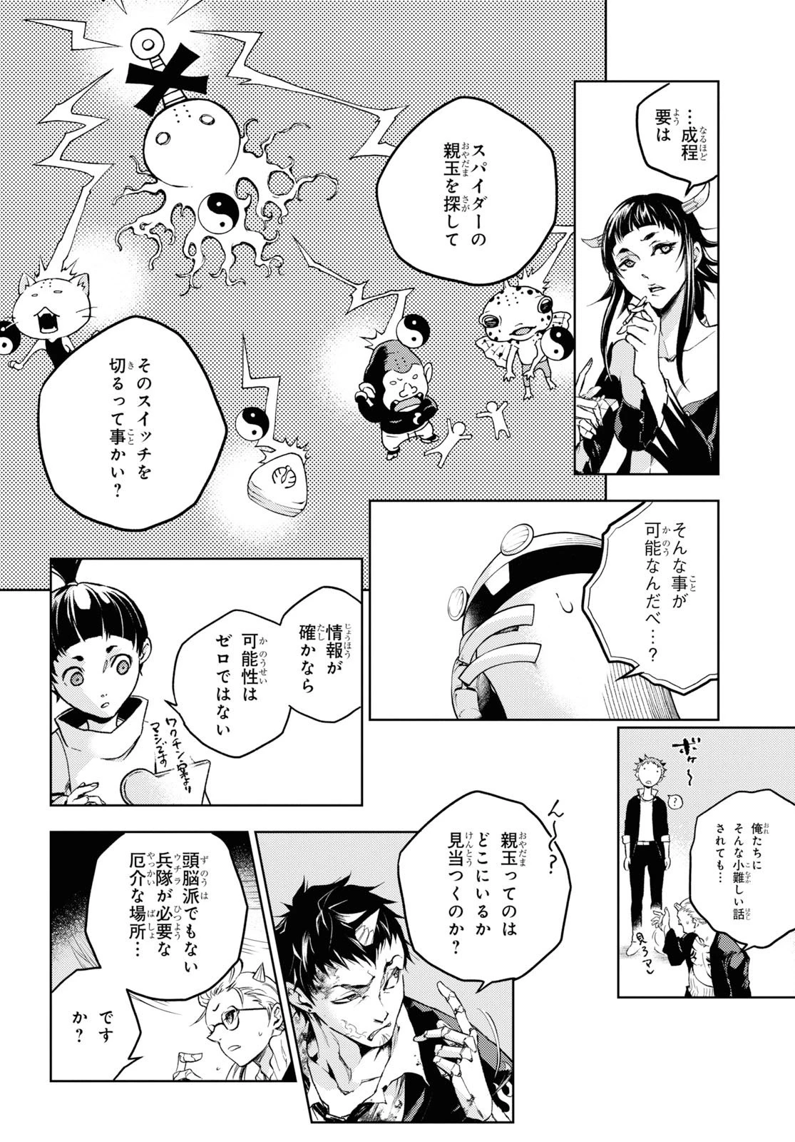スモーキン‘パレヱド 第38.2話 - 9
