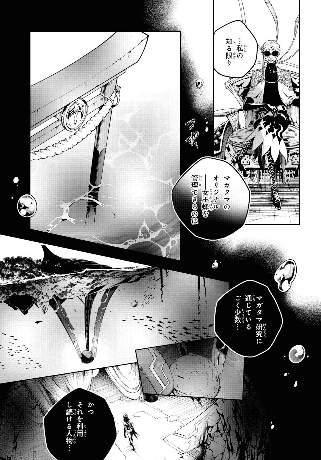 スモーキン‘パレヱド 第38.2話 - 10