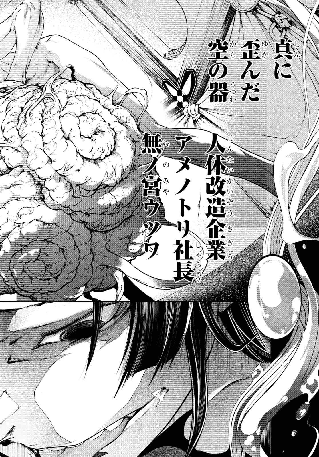 スモーキン‘パレヱド 第38.2話 - 11