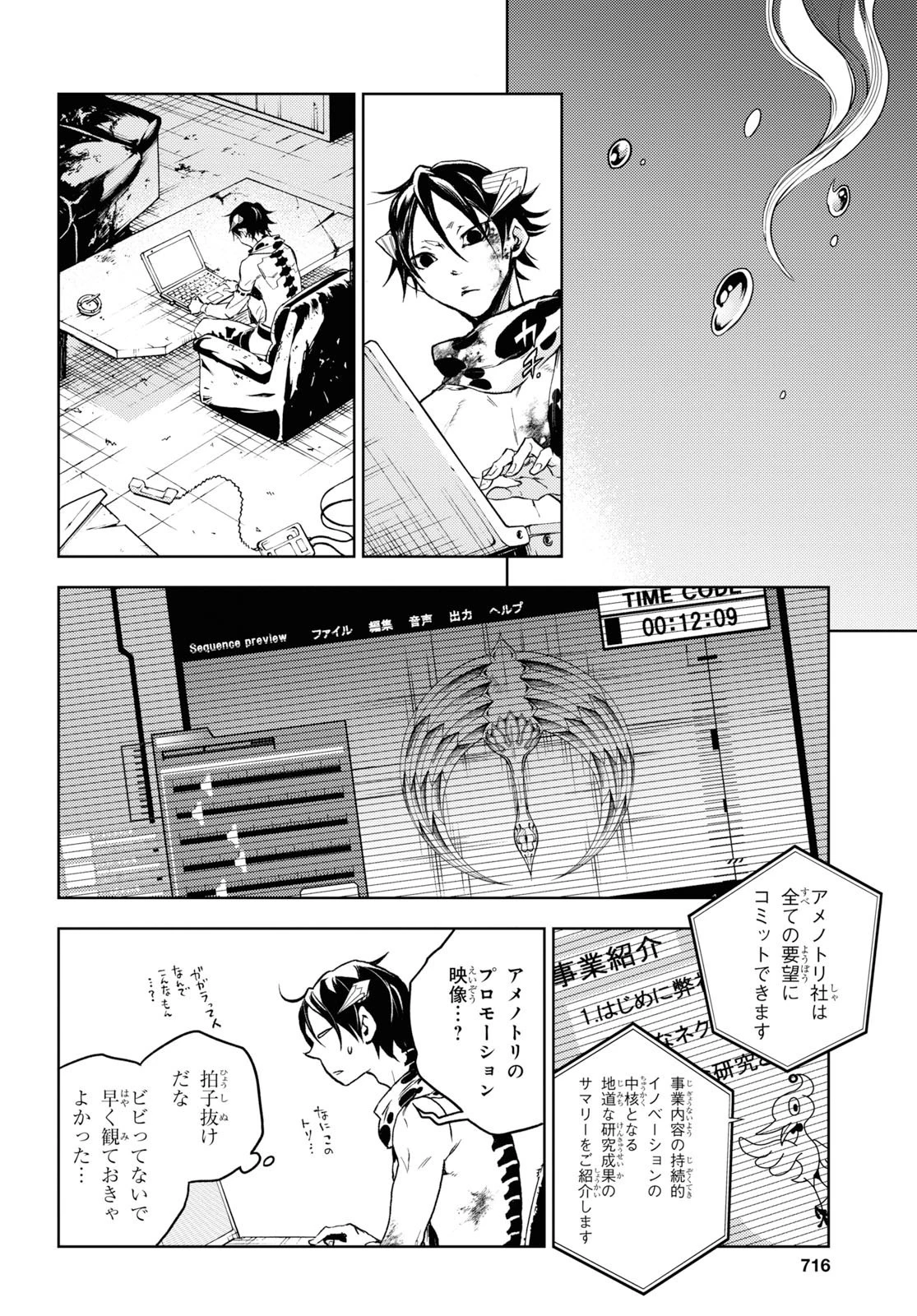 スモーキン‘パレヱド 第38.2話 - 13