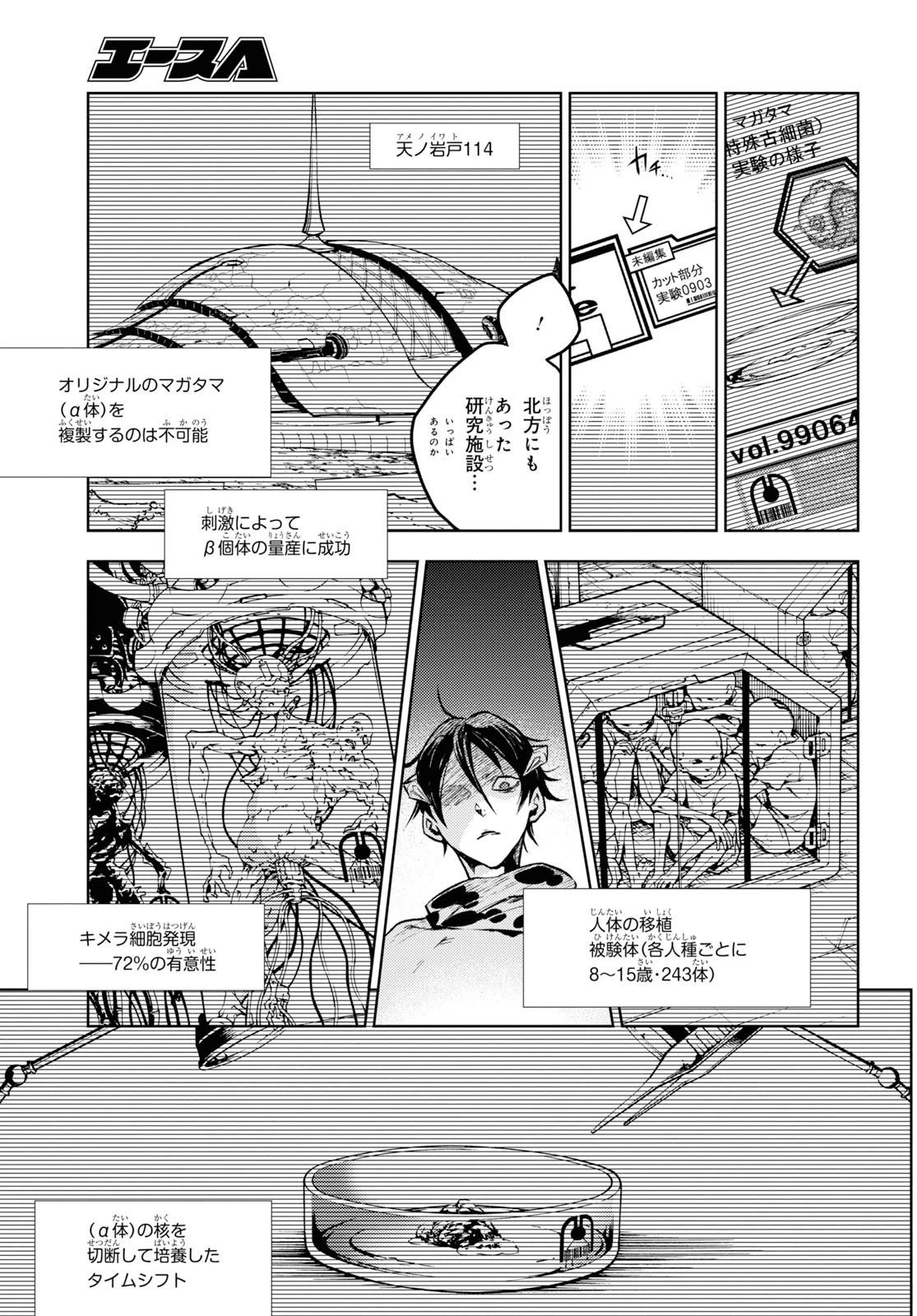 スモーキン‘パレヱド 第38.2話 - 14