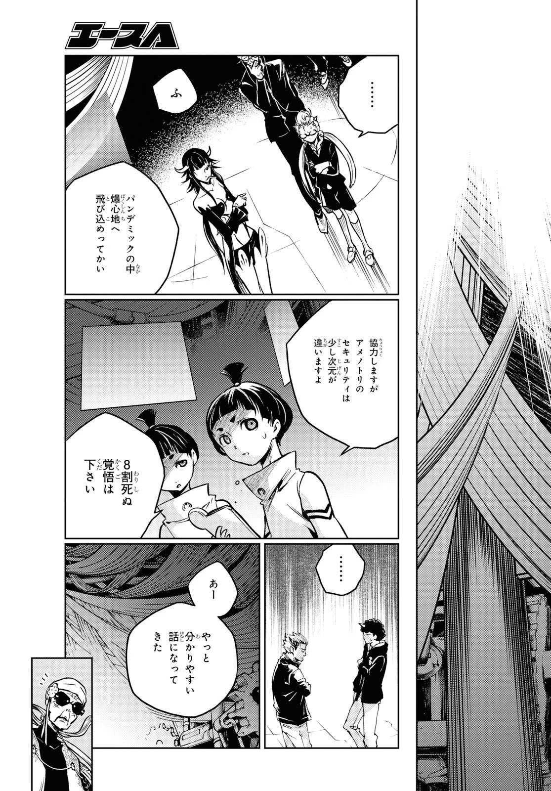 スモーキン‘パレヱド 第38.2話 - 18