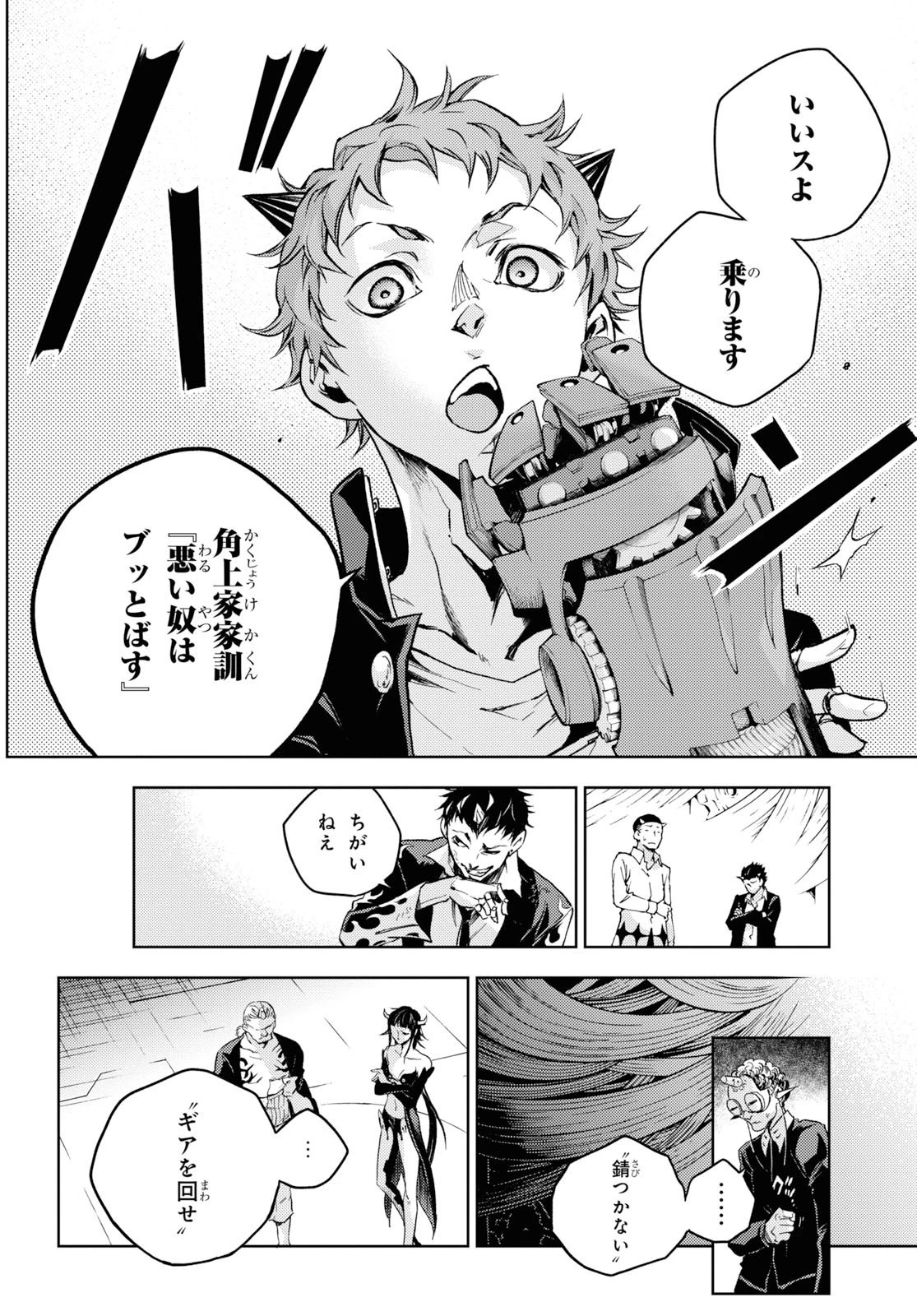スモーキン‘パレヱド 第38.2話 - 19