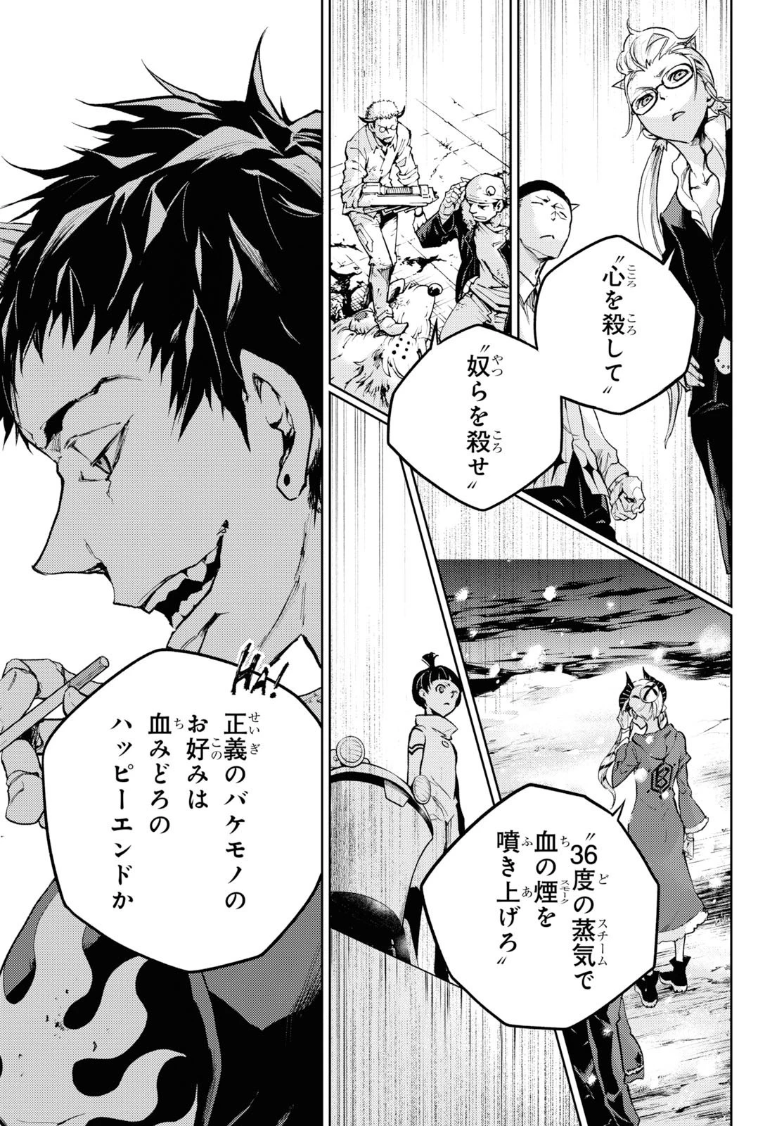 スモーキン‘パレヱド 第38.2話 - 20