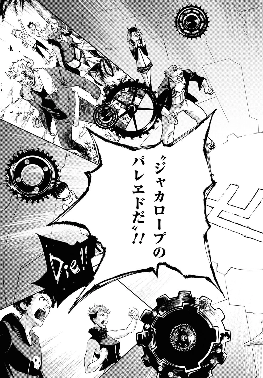スモーキン‘パレヱド 第38.2話 - 22