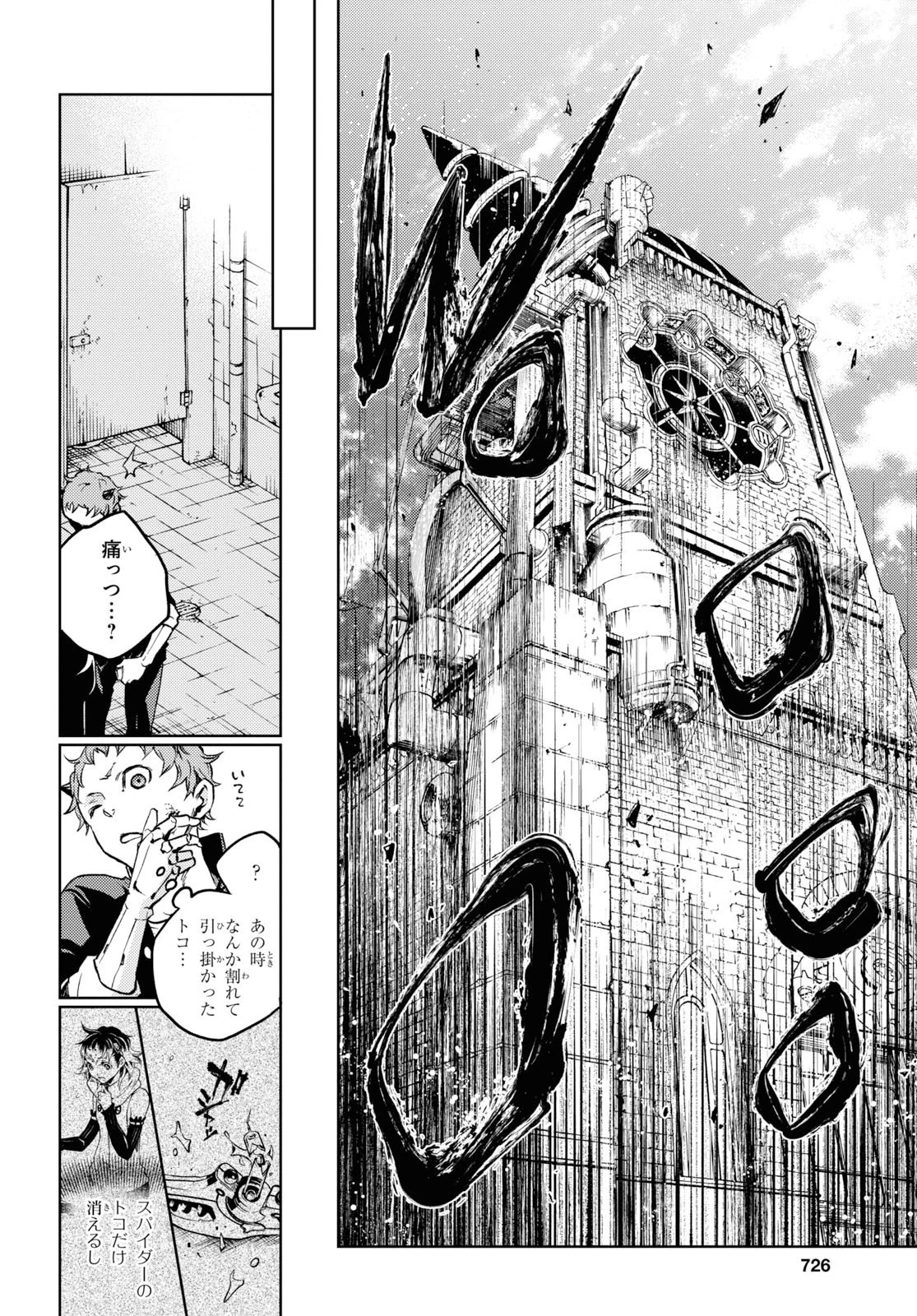 スモーキン‘パレヱド 第38.2話 - 23