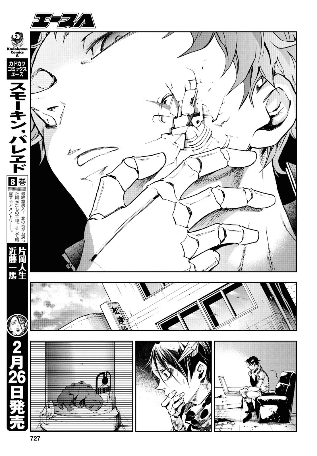 スモーキン‘パレヱド 第38.2話 - 24